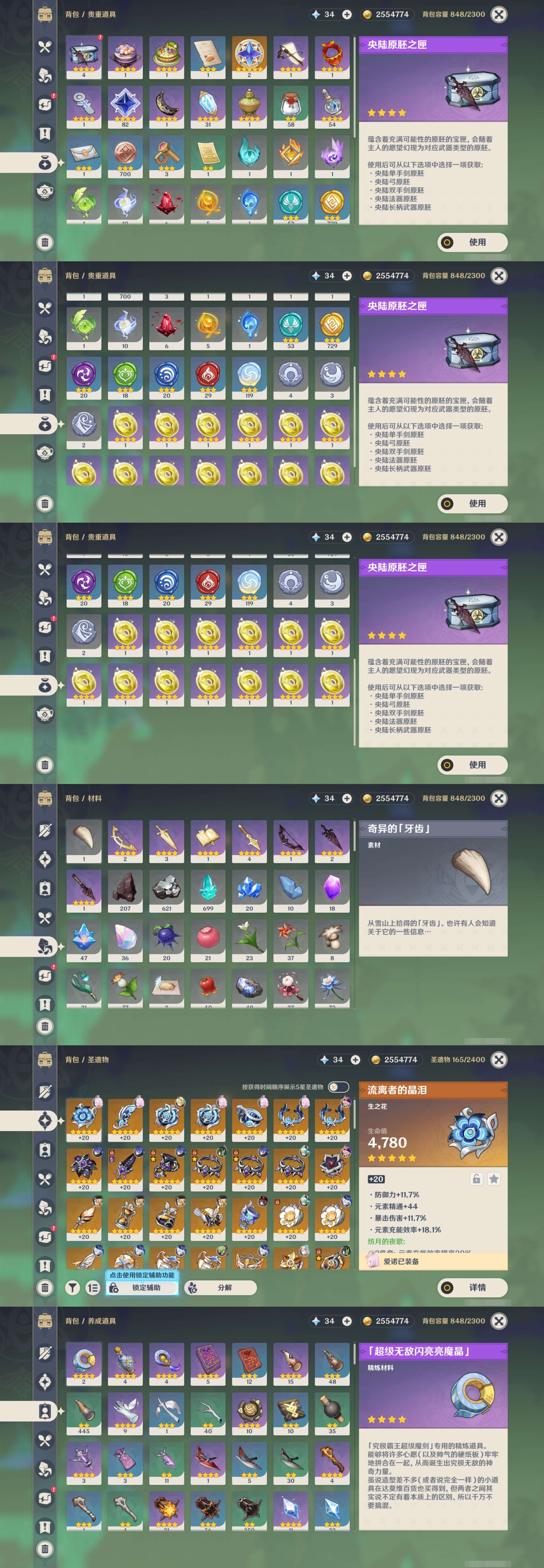 YSMK316772原神账号详情图5 YSMK316772原神账号详情图5