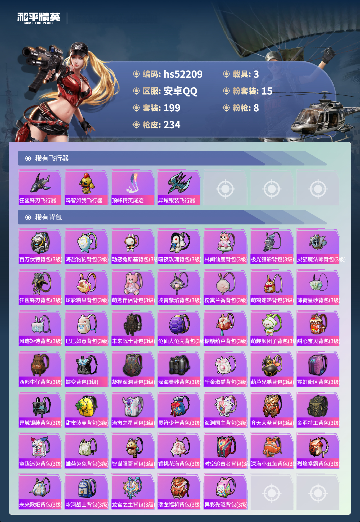 HPSJ3417036和平精英账号详情图10 HPSJ3417036和平精英账号详情图10