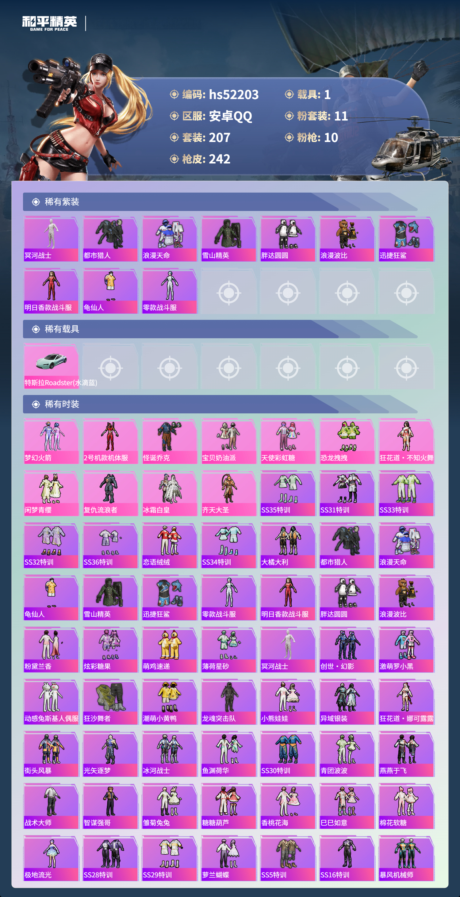 HPSJ3417103和平精英账号详情图5 HPSJ3417103和平精英账号详情图5