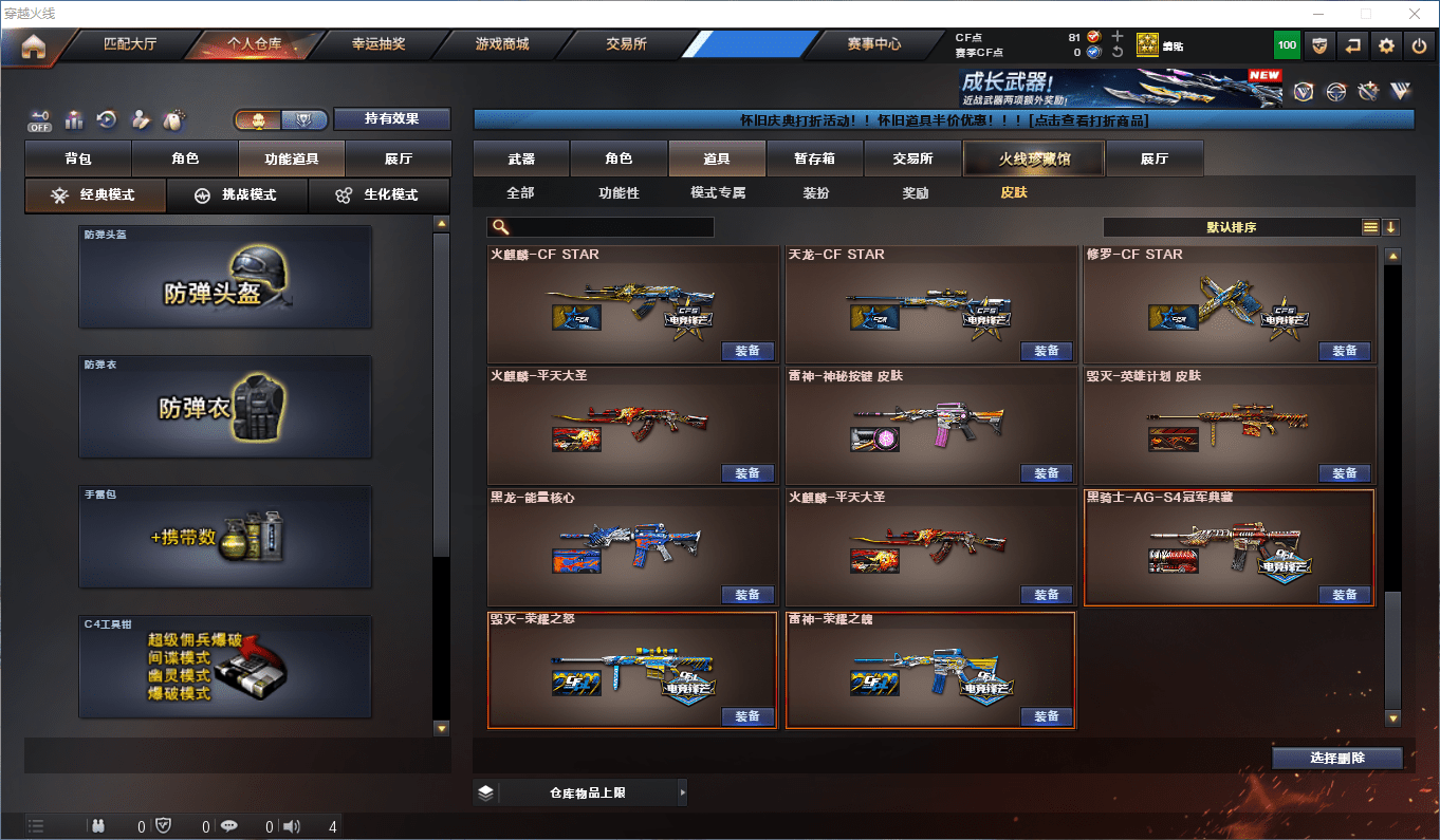 CFCMW373684穿越火线账号详情图21 CFCMW373684穿越火线账号详情图21