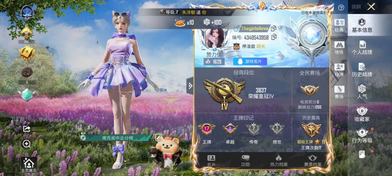 HPSJ3420292和平精英账号详情图2 HPSJ3420292和平精英账号详情图2