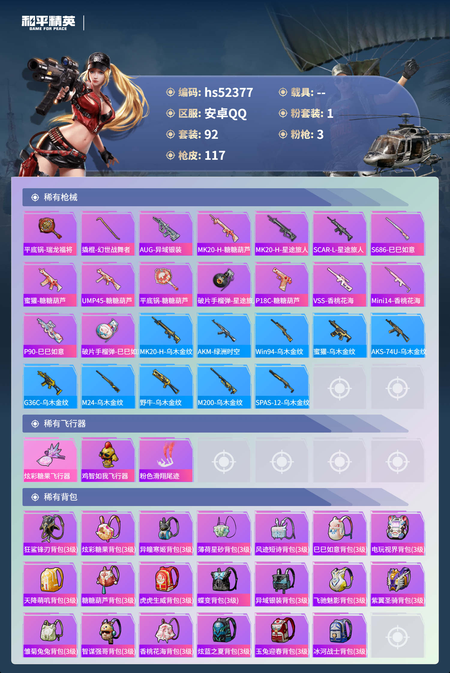 HPSJ3420295和平精英账号详情图7 HPSJ3420295和平精英账号详情图7