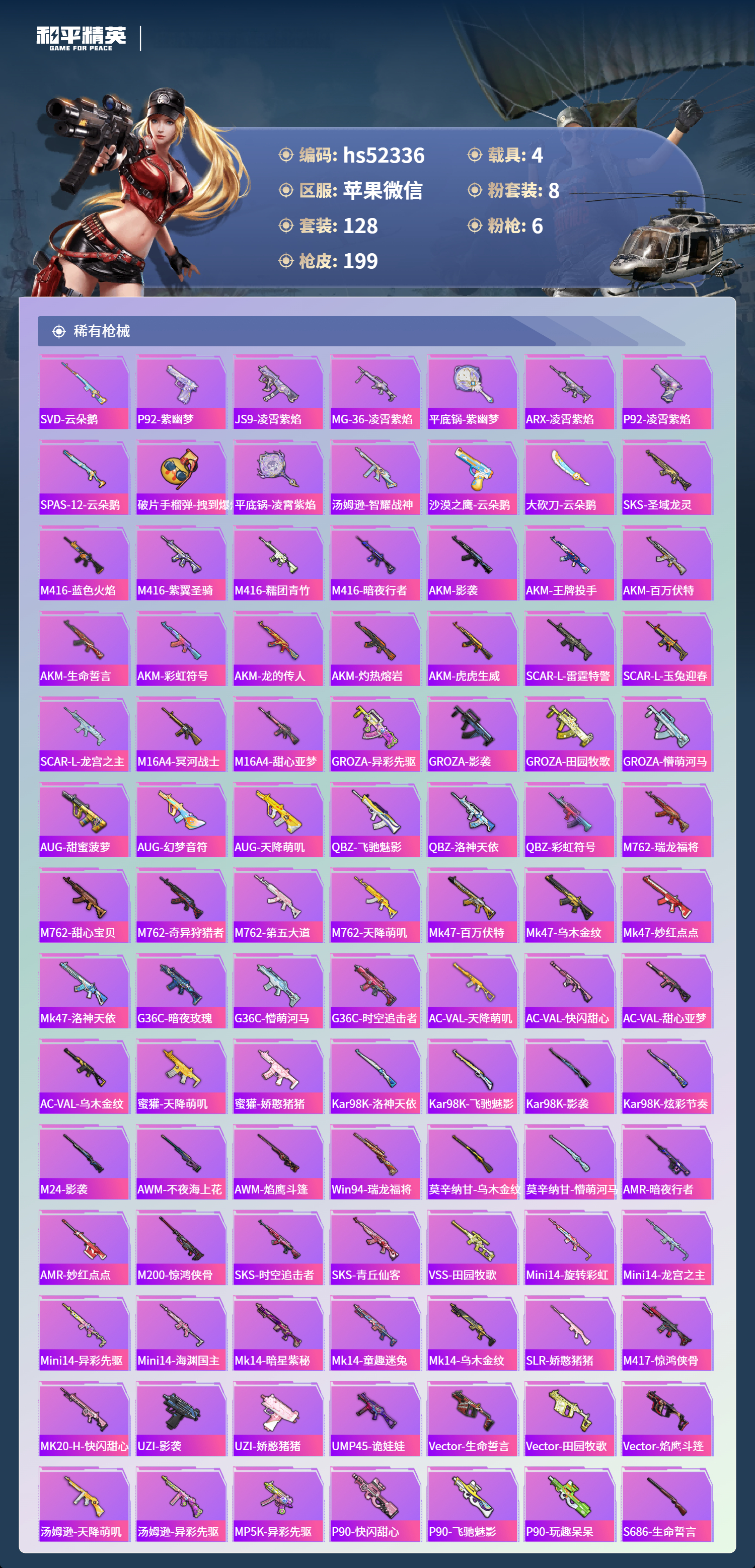 HPSJ3416144和平精英账号详情图7 HPSJ3416144和平精英账号详情图7