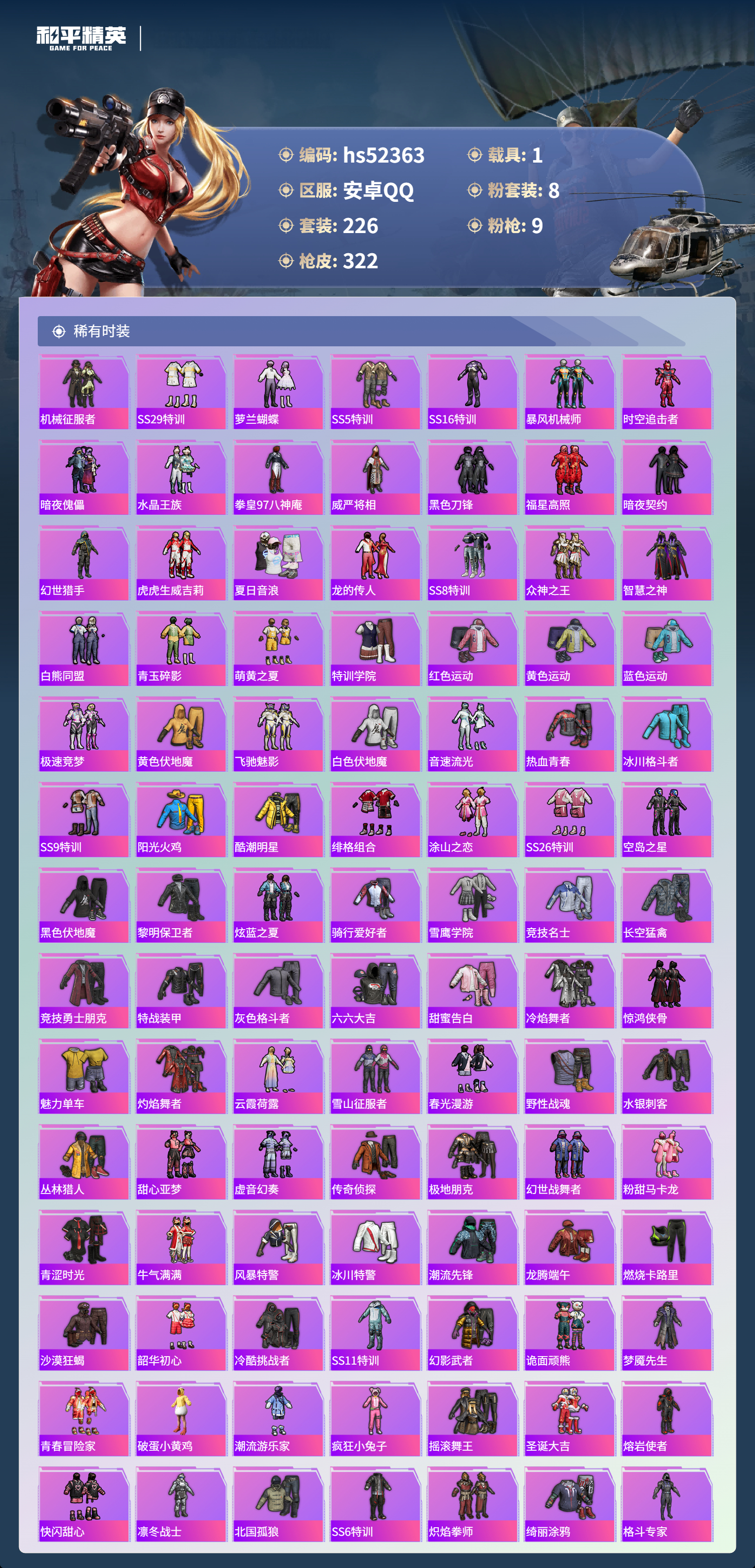 HPSJ3420283和平精英账号详情图6 HPSJ3420283和平精英账号详情图6