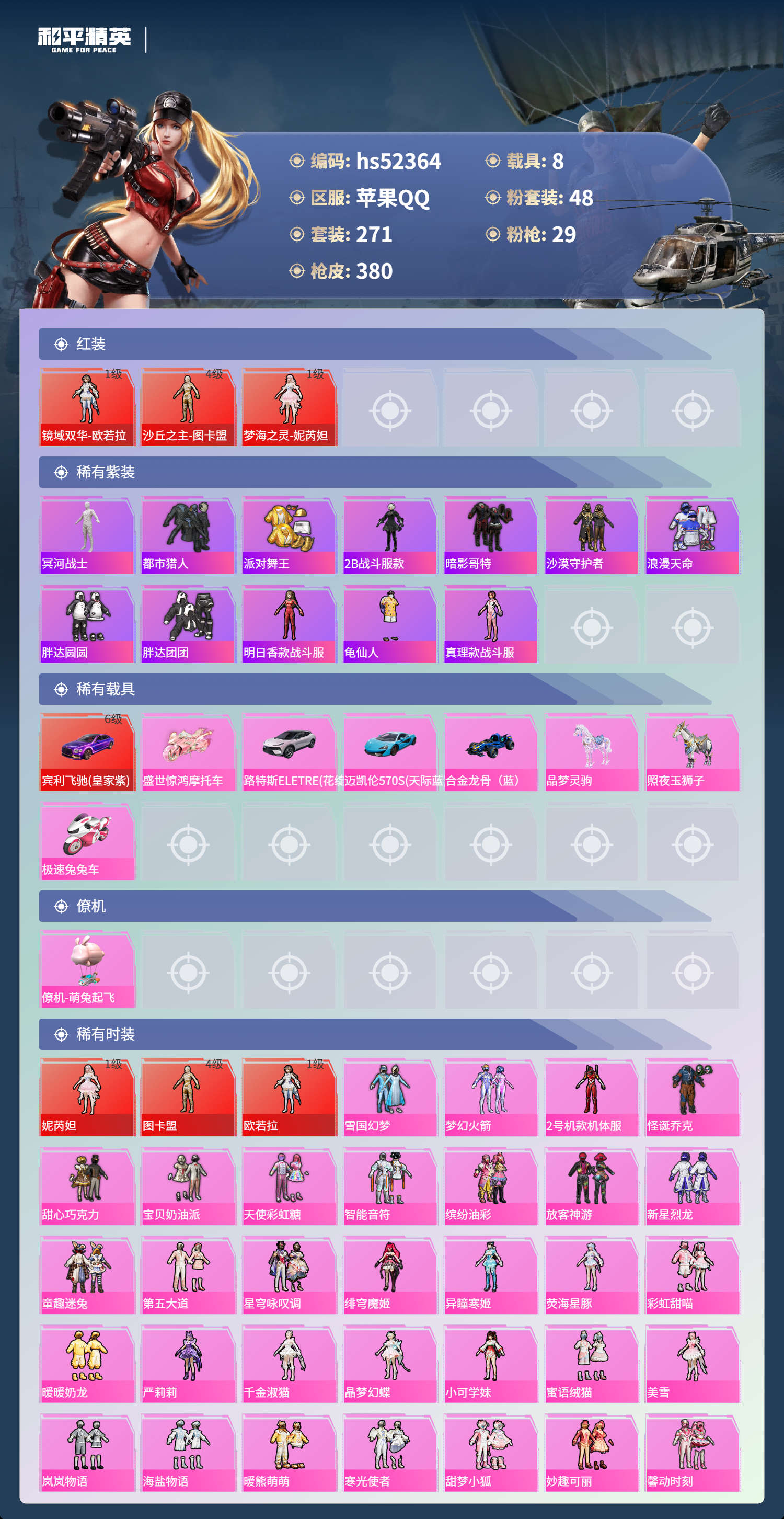 HPSJ3420278和平精英账号详情图5 HPSJ3420278和平精英账号详情图5