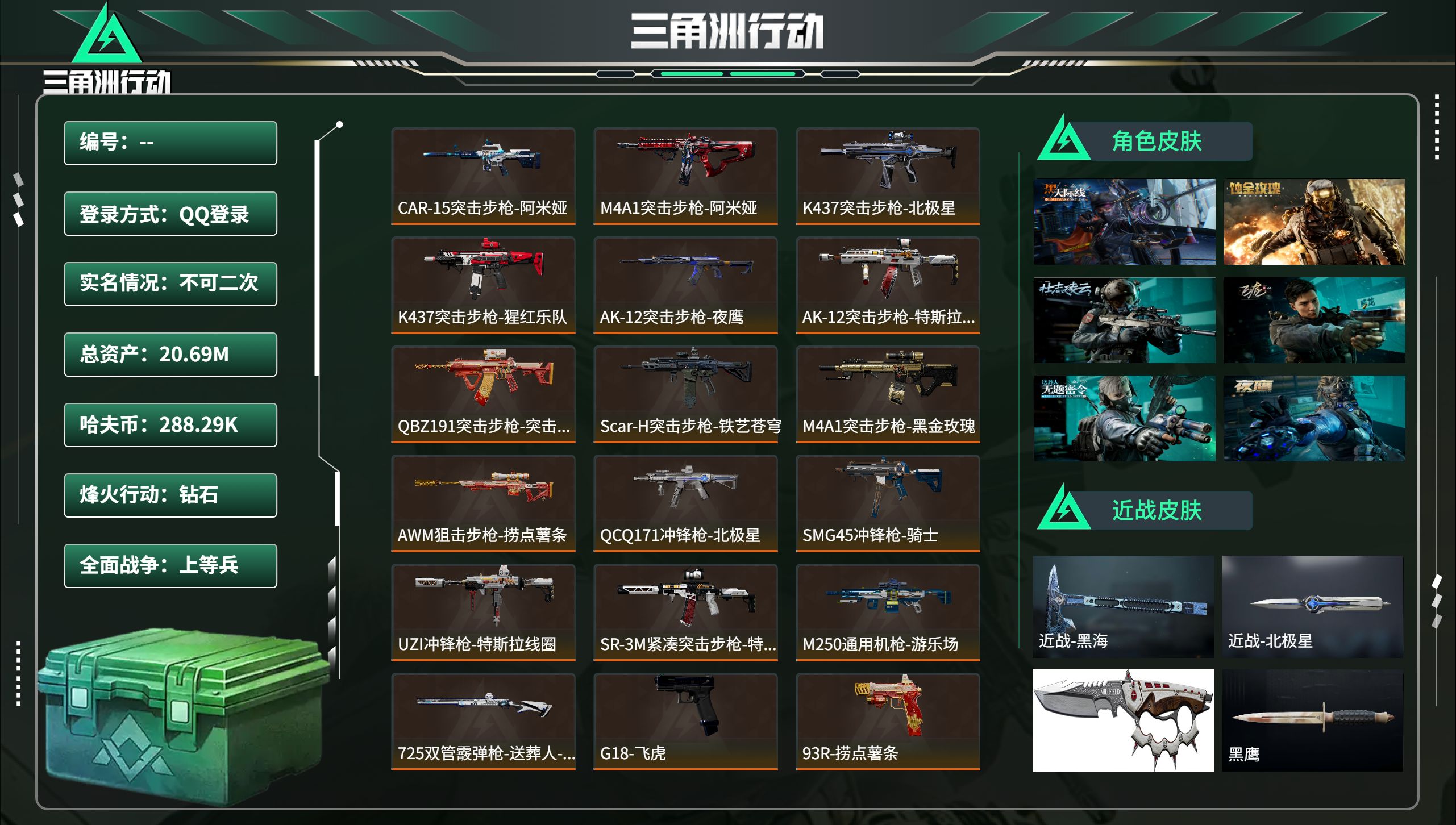 三角洲行动账号QQ【红狼露娜双红+三刀吴彦祖顶级搭配号 可协助人脸解除】总资产20.69M，哈夫币 288.29K，战