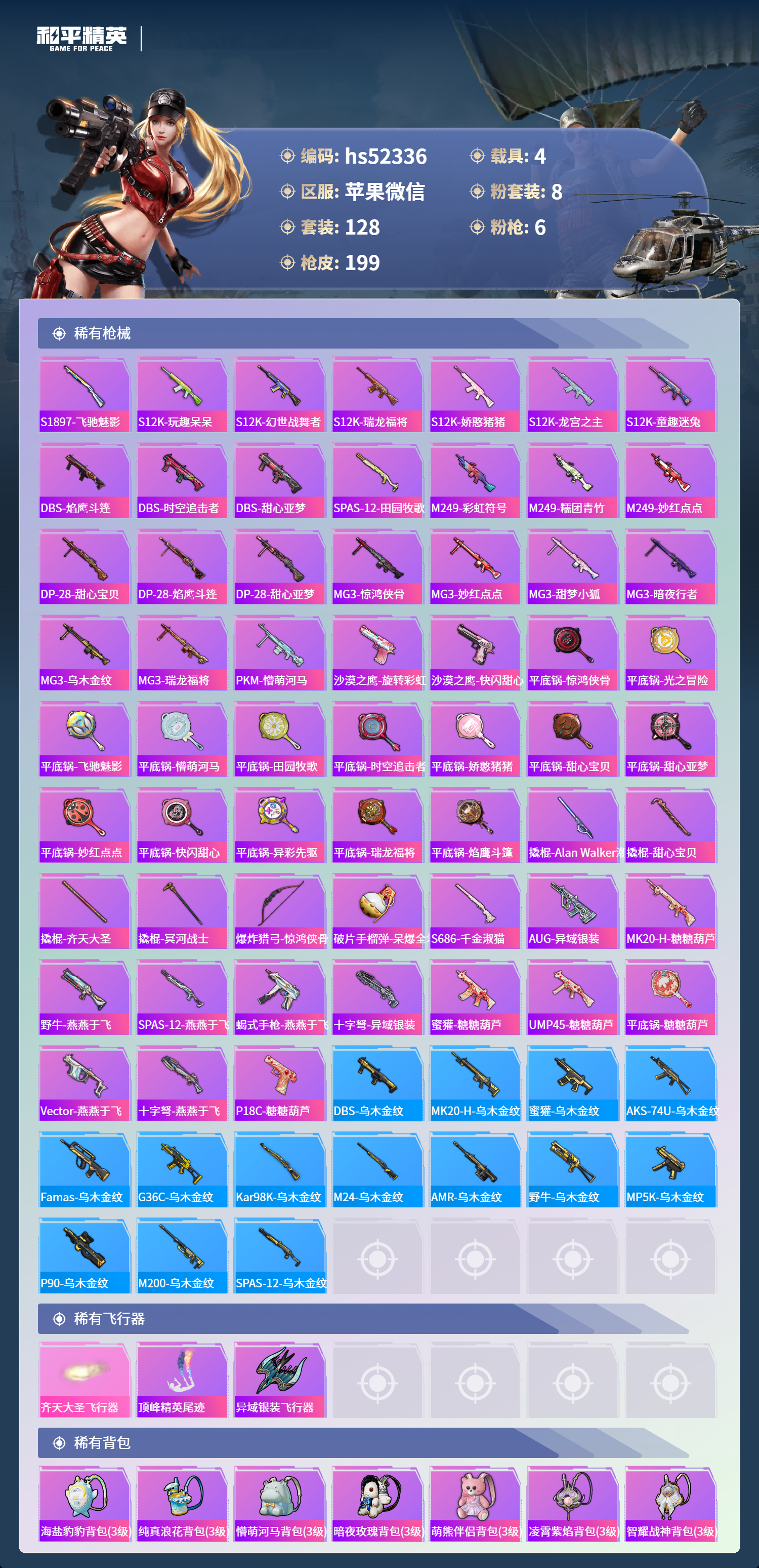 HPSJ3416144和平精英账号详情图8 HPSJ3416144和平精英账号详情图8