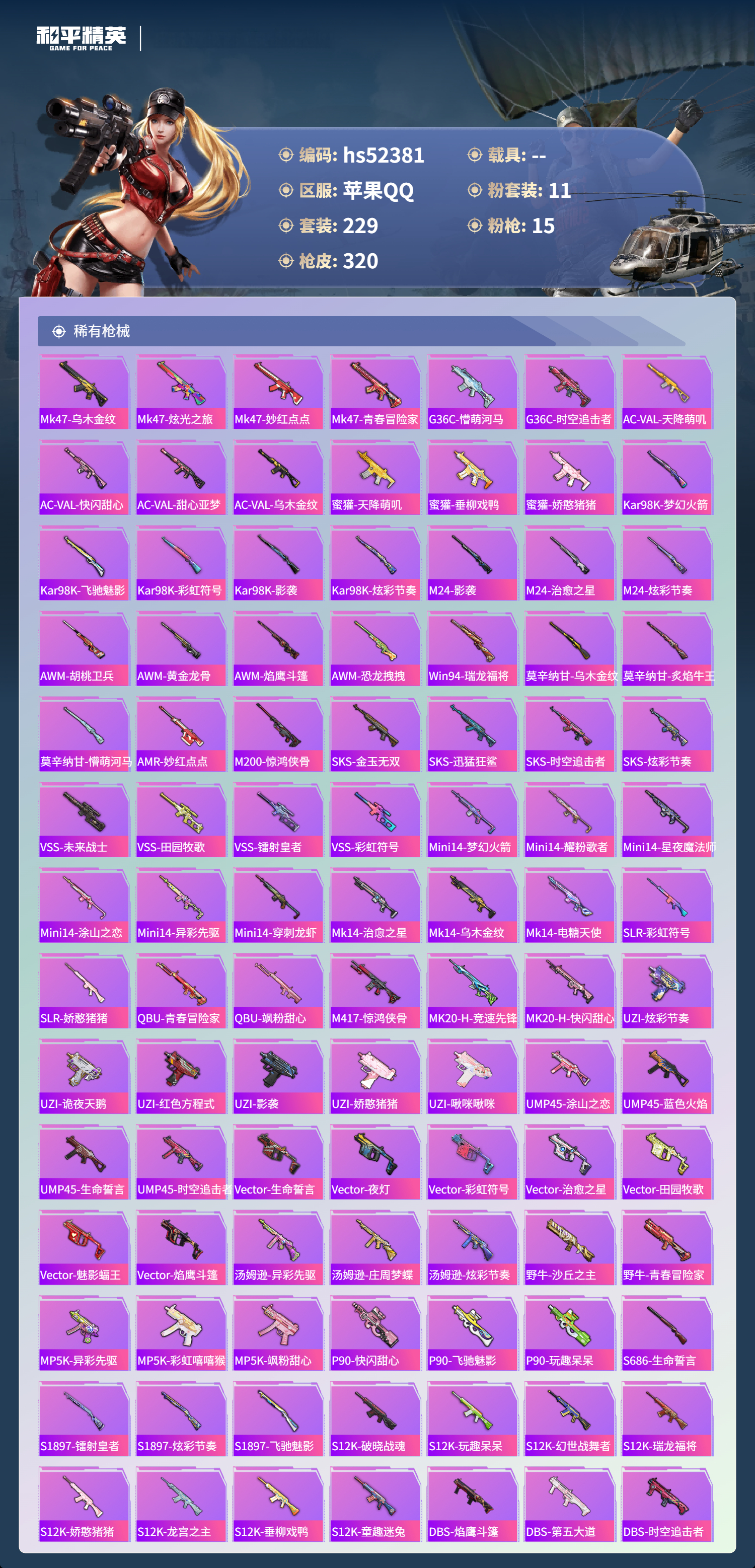 HPSJ3420280和平精英账号详情图9 HPSJ3420280和平精英账号详情图9