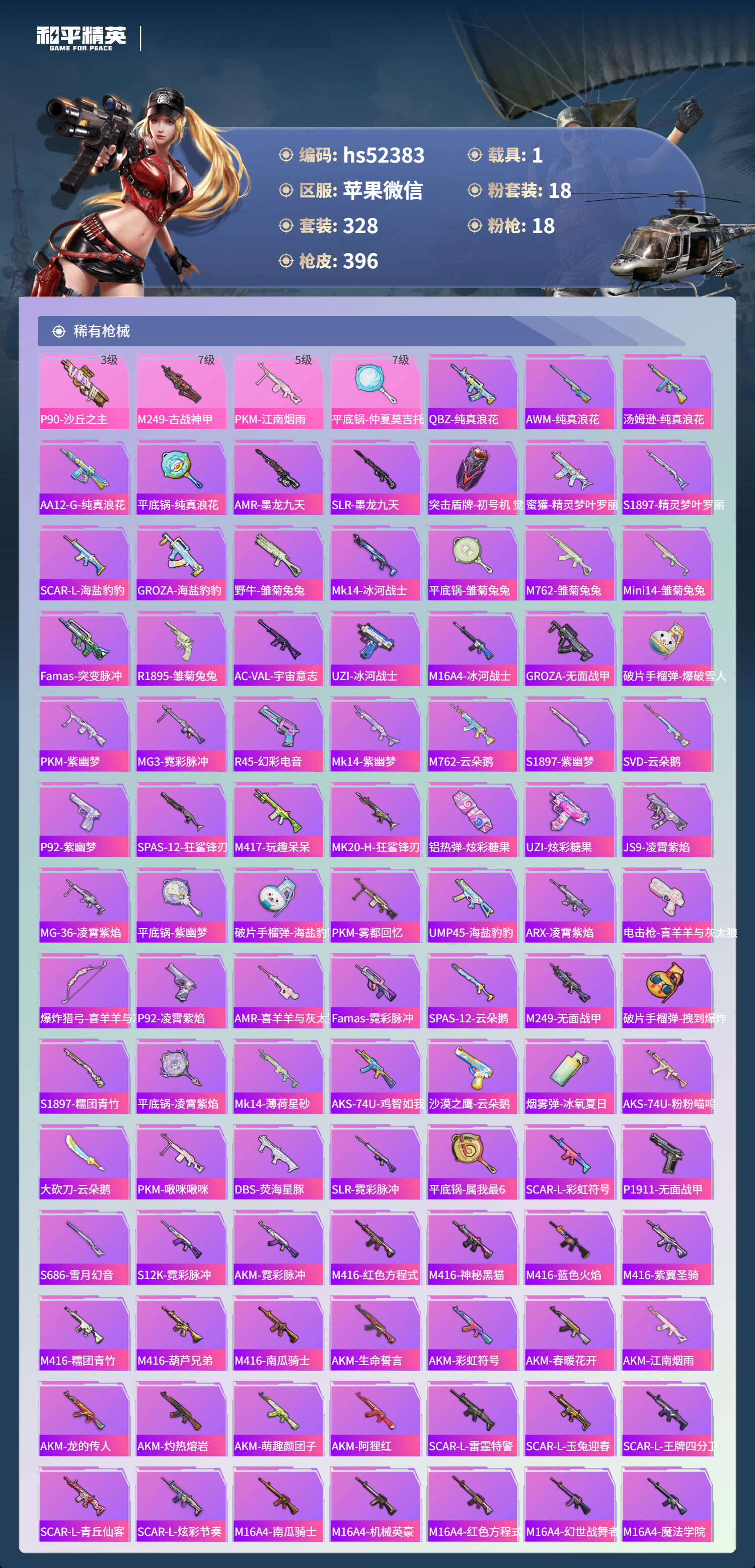 HPSJ3416206和平精英账号详情图9 HPSJ3416206和平精英账号详情图9