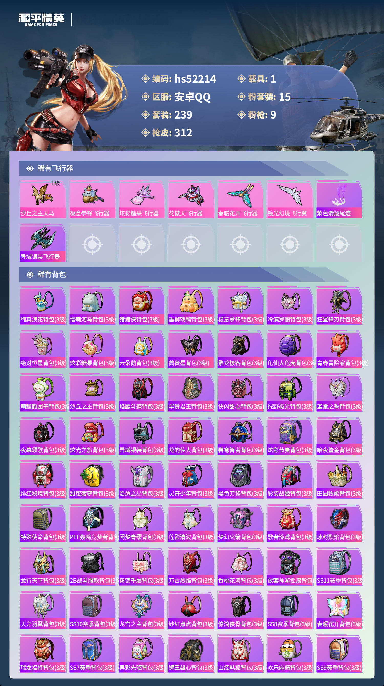 HPSJ3417100和平精英账号详情图11 HPSJ3417100和平精英账号详情图11