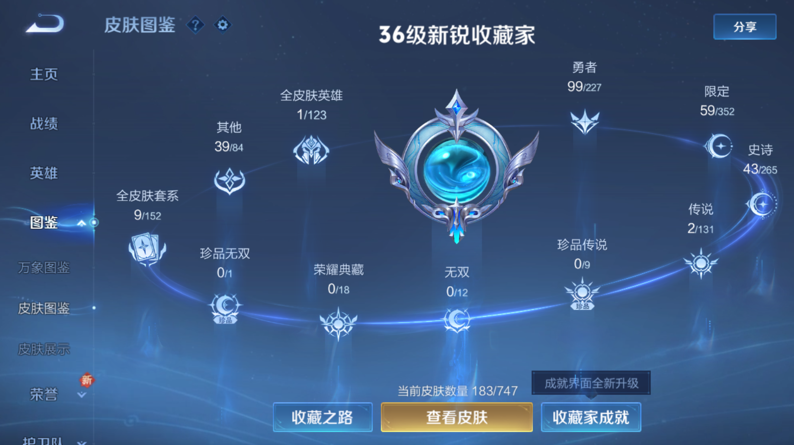 WZZM3429572王者荣耀账号详情图2 WZZM3429572王者荣耀账号详情图2