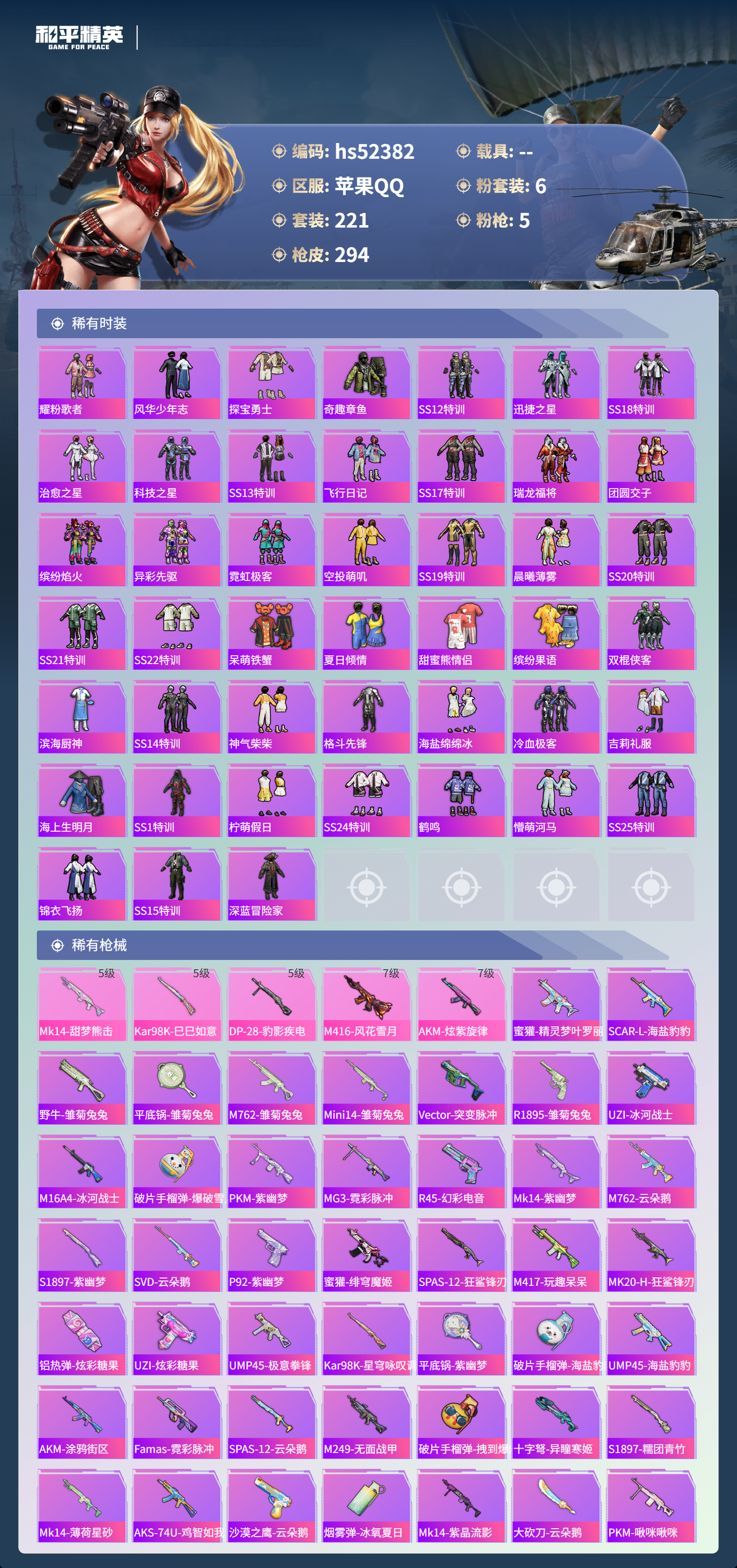 HPSJ3416223和平精英账号详情图7 HPSJ3416223和平精英账号详情图7