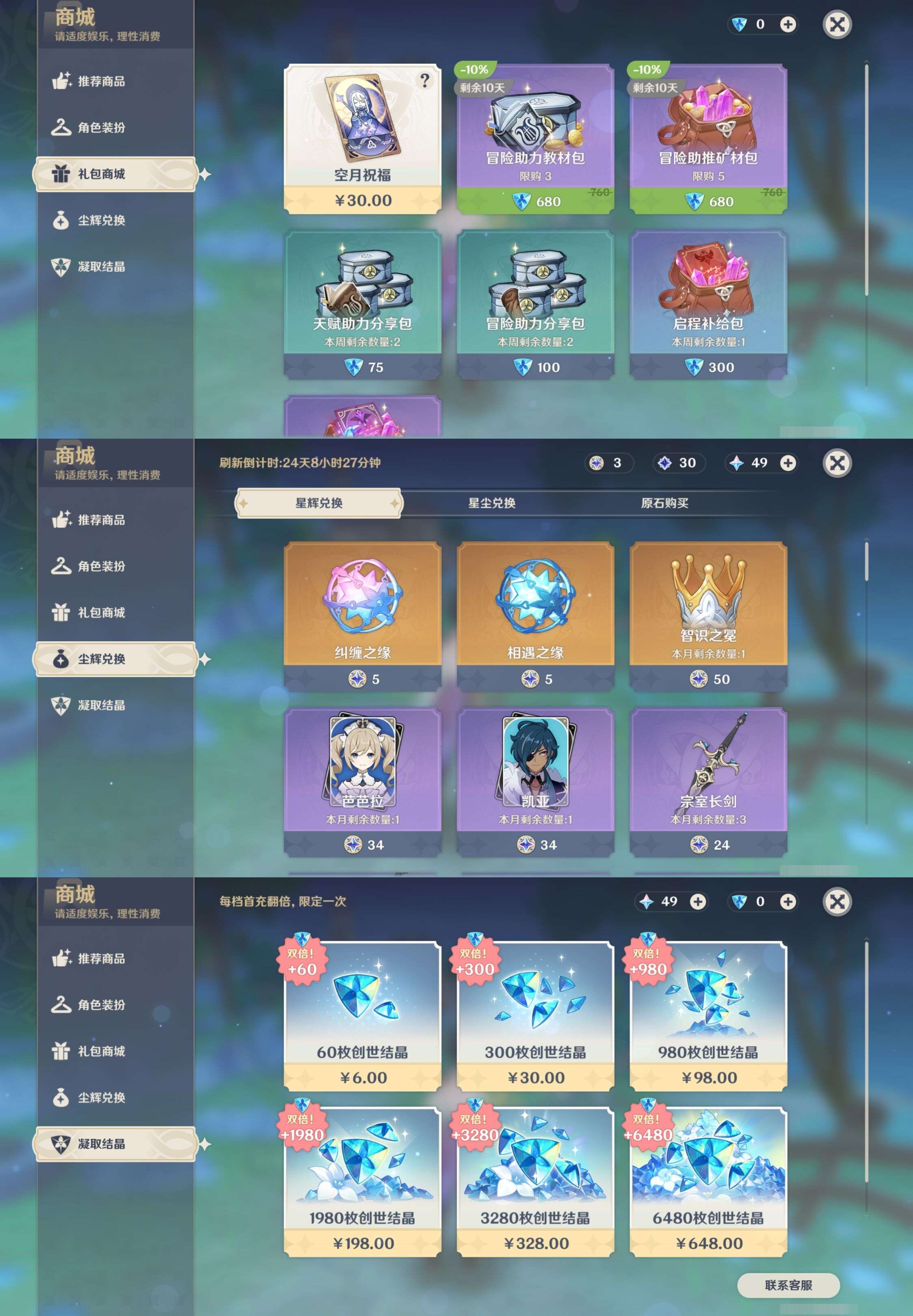 YSMK315945原神账号详情图11 YSMK315945原神账号详情图11