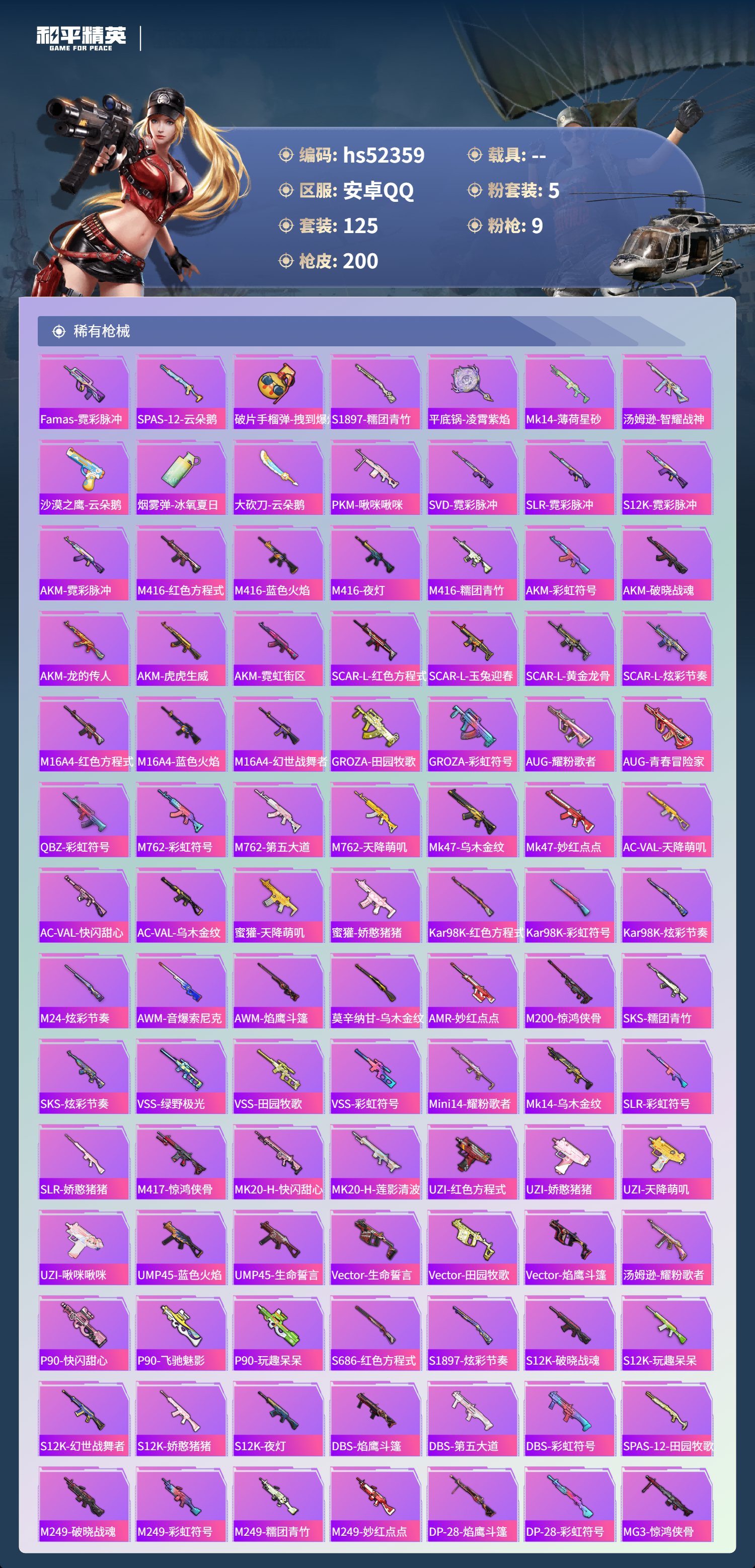 HPSJ3420274和平精英账号详情图7 HPSJ3420274和平精英账号详情图7