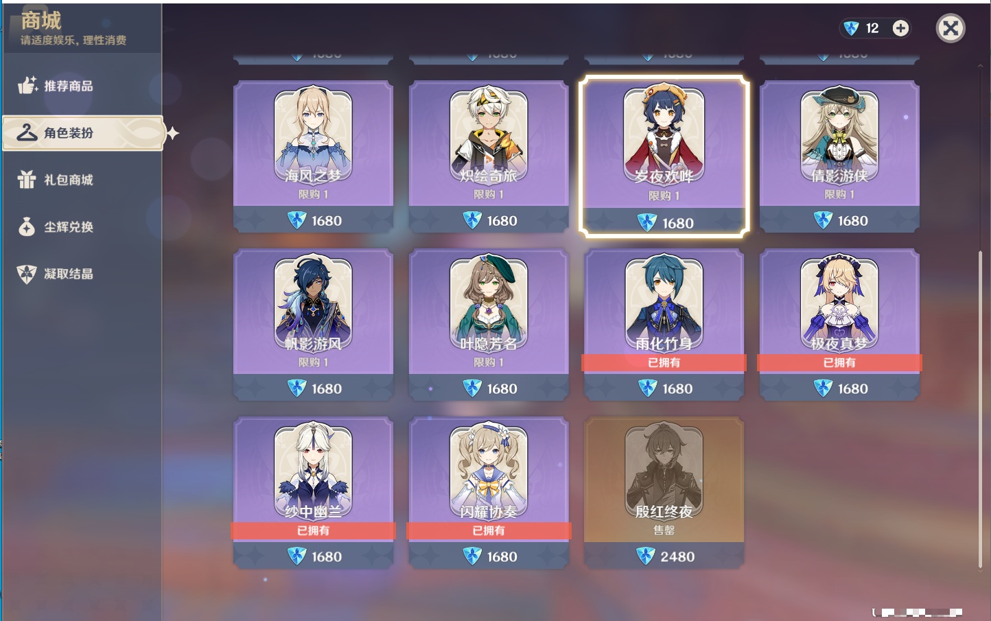 YSMK315943原神账号详情图55