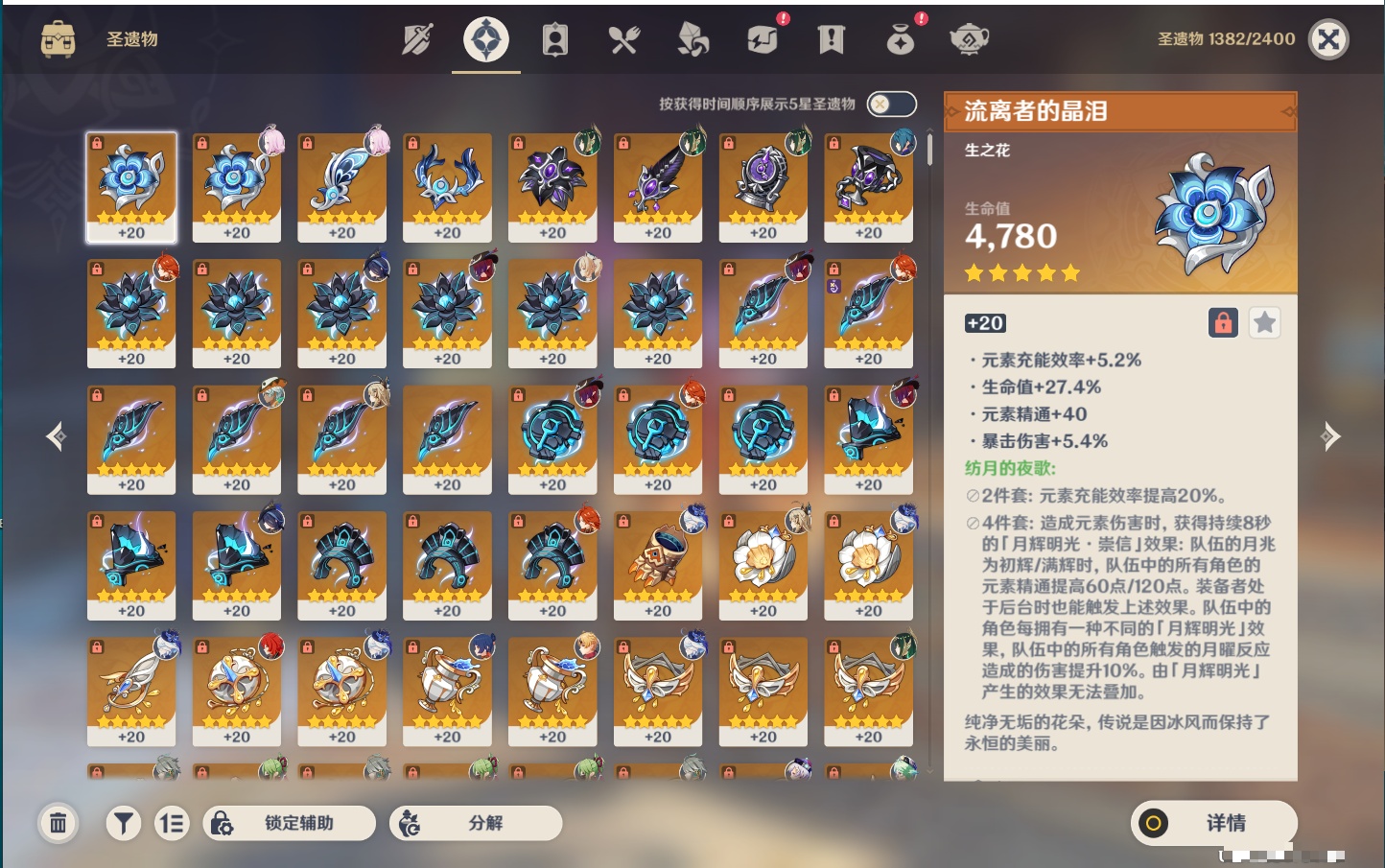 YSMK315936原神账号详情图43 YSMK315936原神账号详情图43