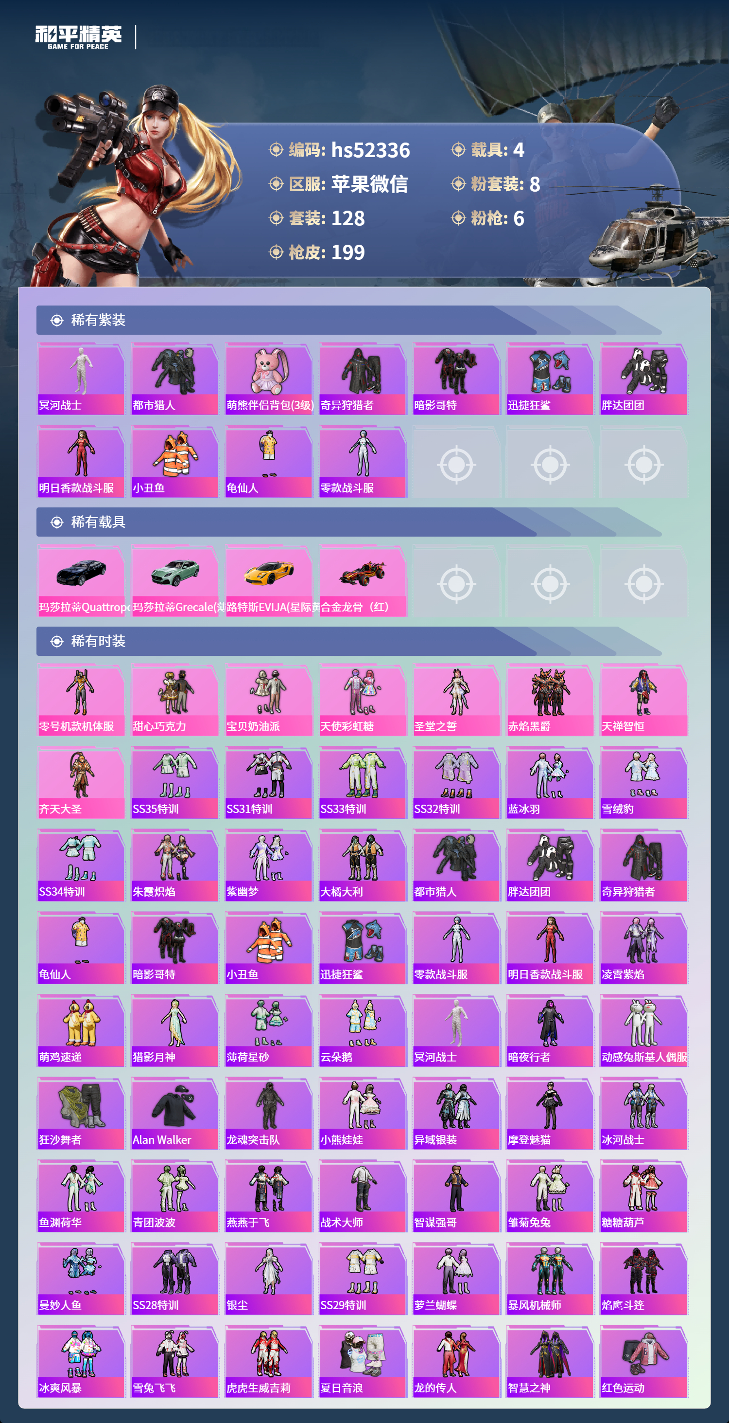 HPSJ3416144和平精英账号详情图5 HPSJ3416144和平精英账号详情图5