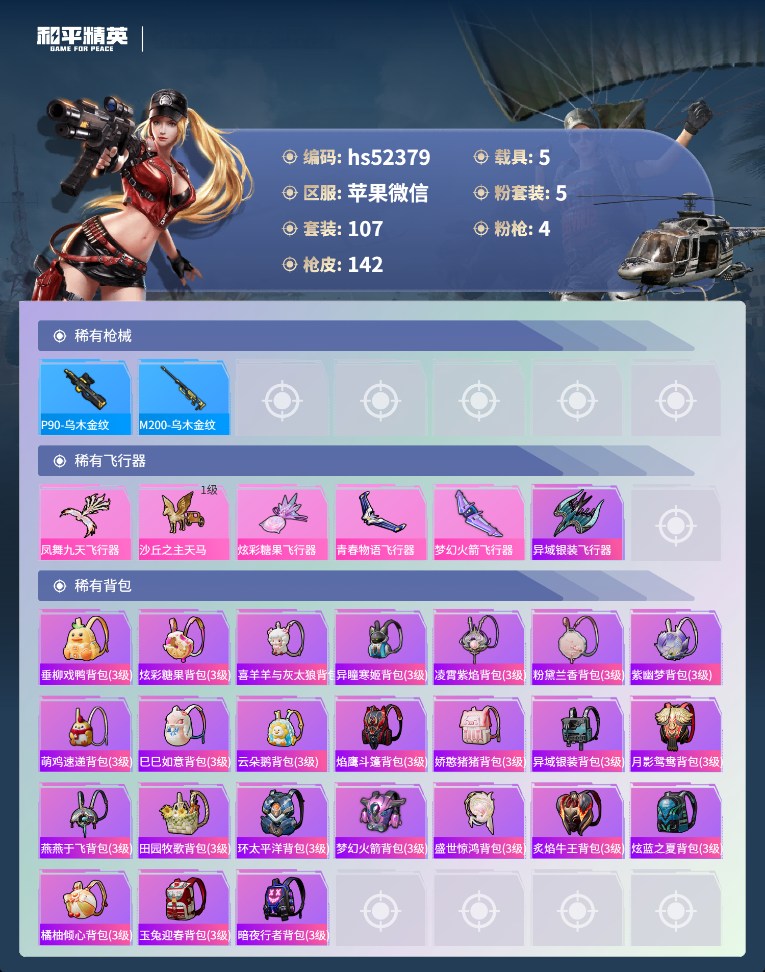 HPSJ3416162和平精英账号详情图8 HPSJ3416162和平精英账号详情图8