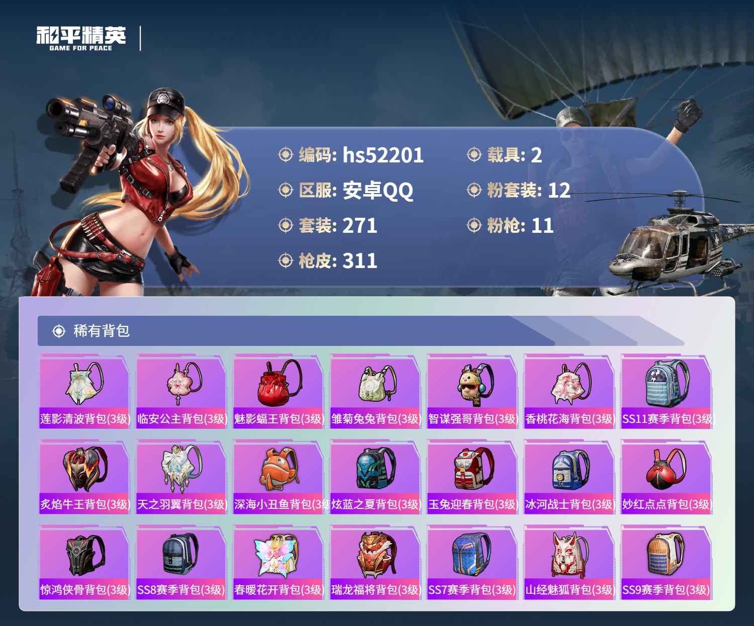 HPSJ3417102和平精英账号详情图12 HPSJ3417102和平精英账号详情图12