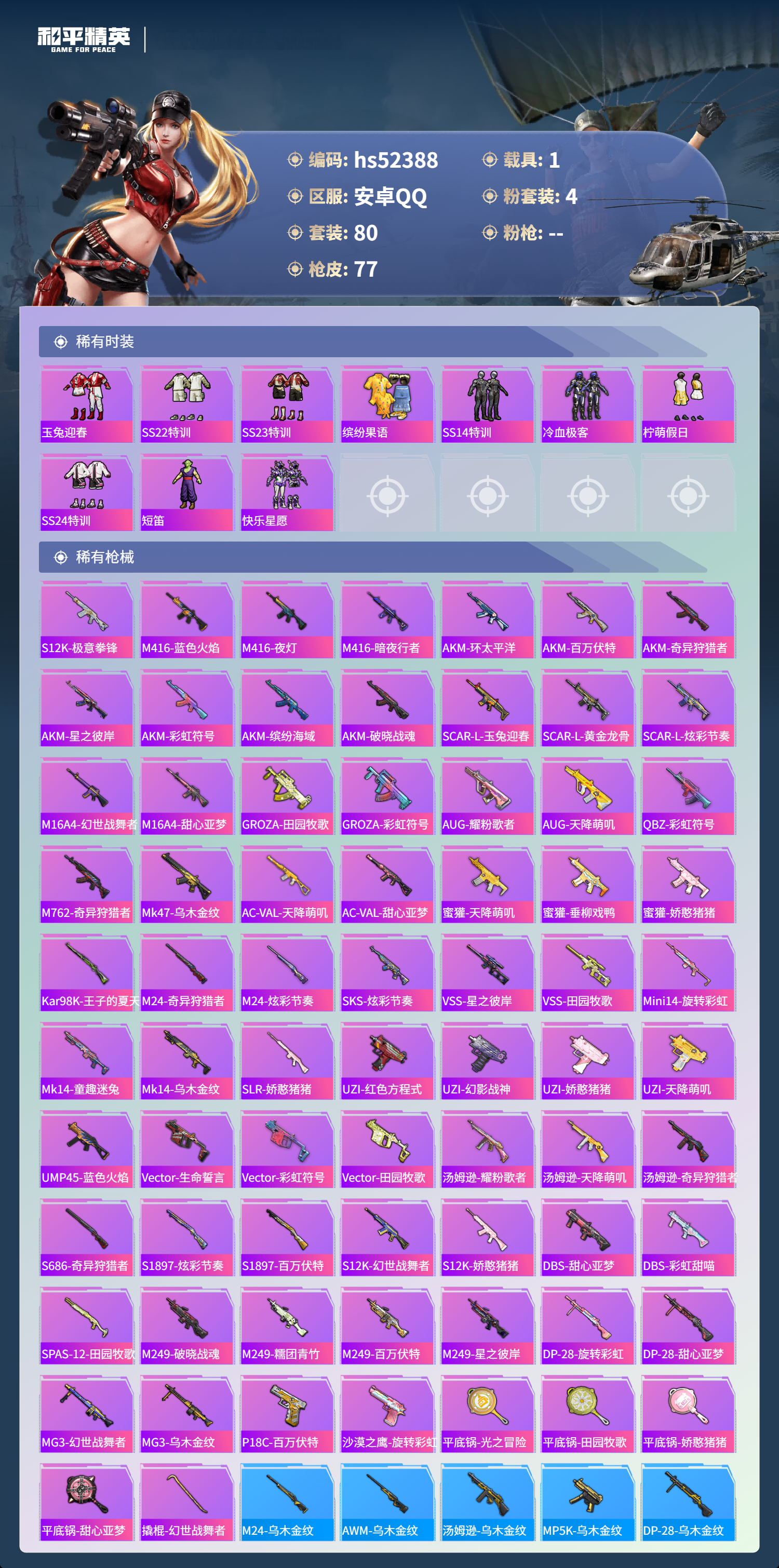 HPSJ3416309和平精英账号详情图6 HPSJ3416309和平精英账号详情图6