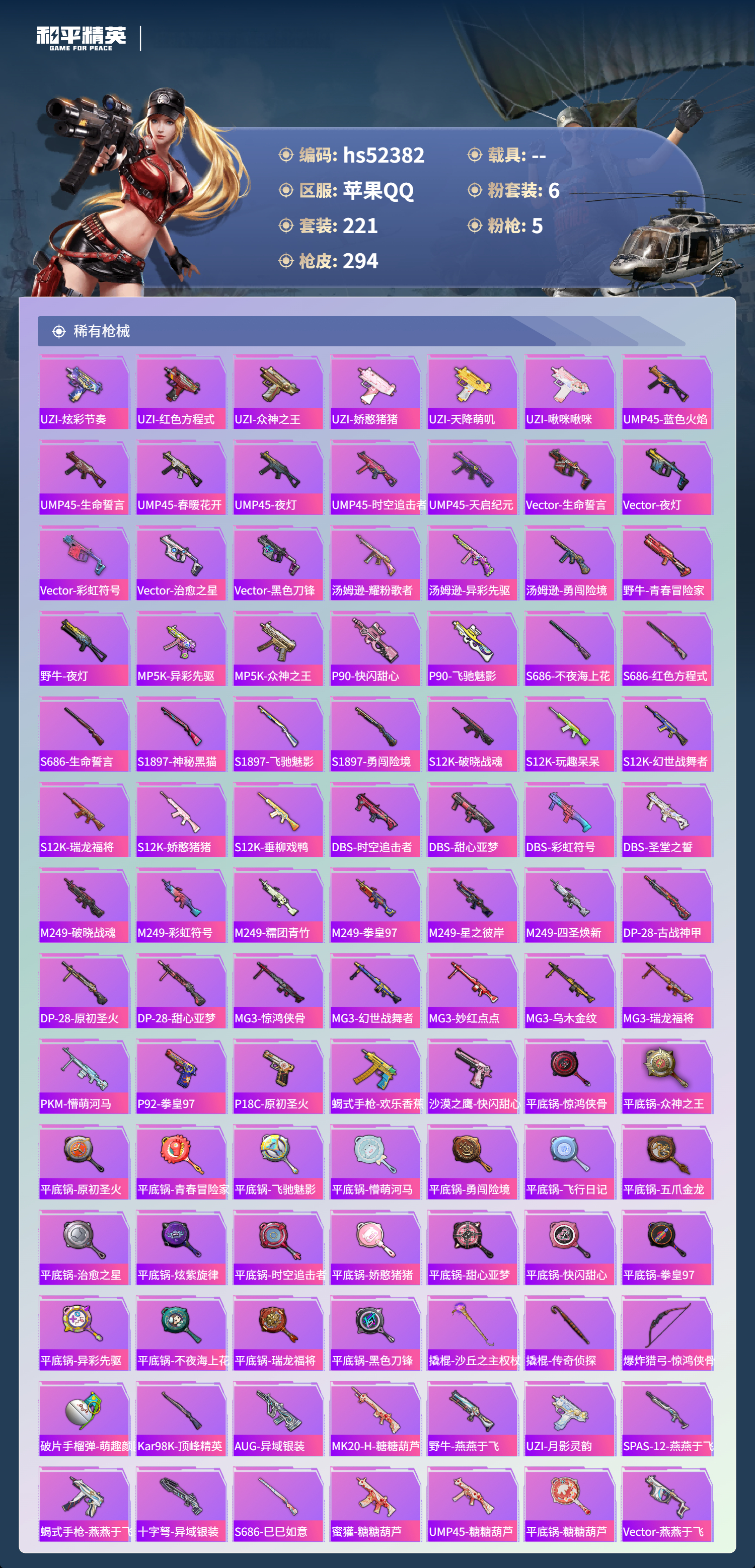 HPSJ3416223和平精英账号详情图9 HPSJ3416223和平精英账号详情图9