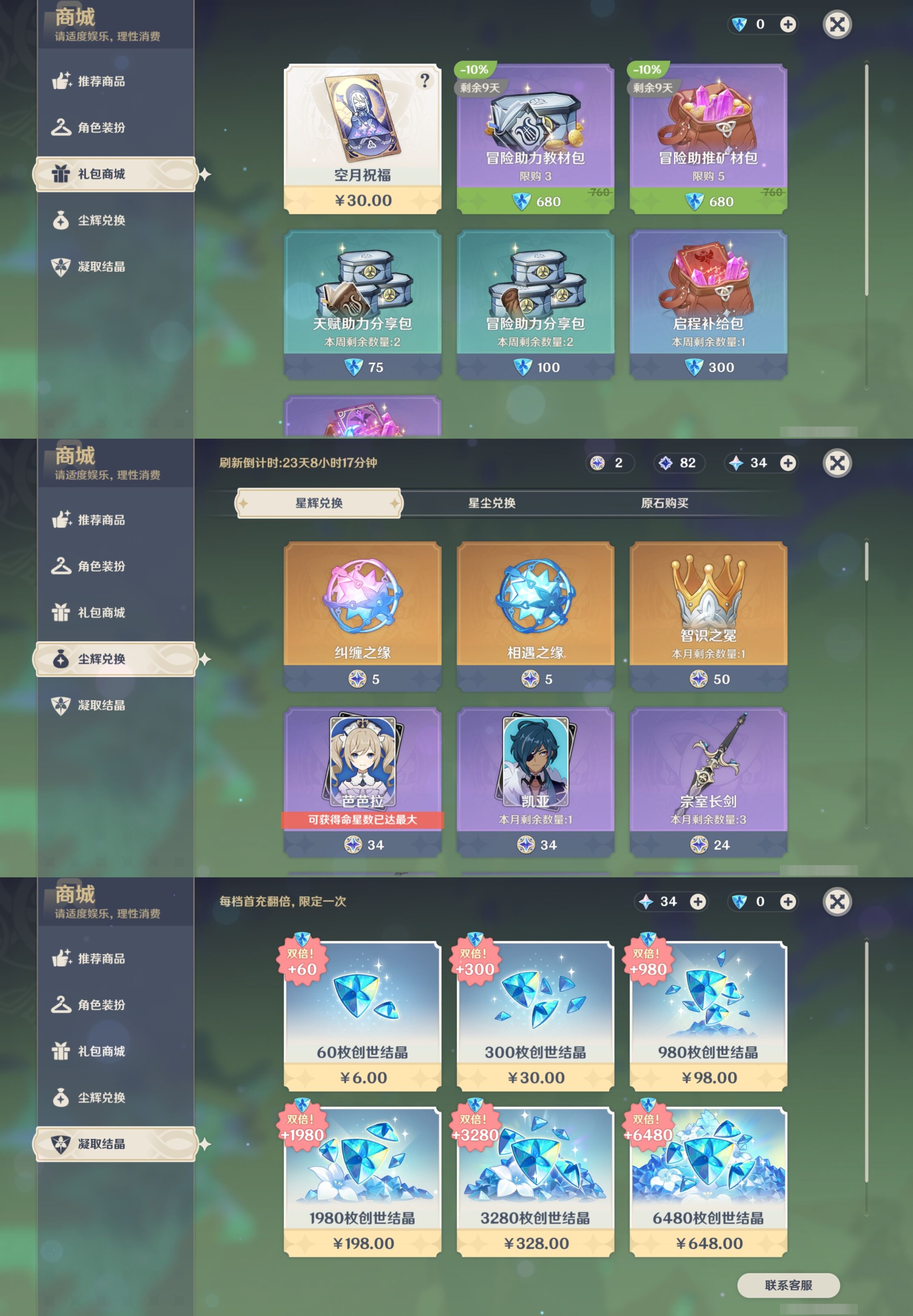 YSMK316772原神账号详情图11 YSMK316772原神账号详情图11