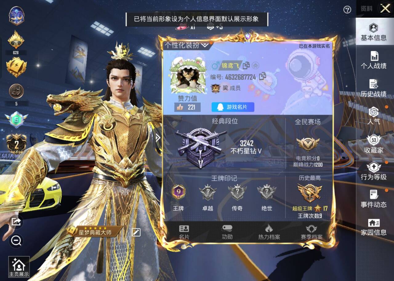 HPSJ3417038和平精英账号详情图2 HPSJ3417038和平精英账号详情图2