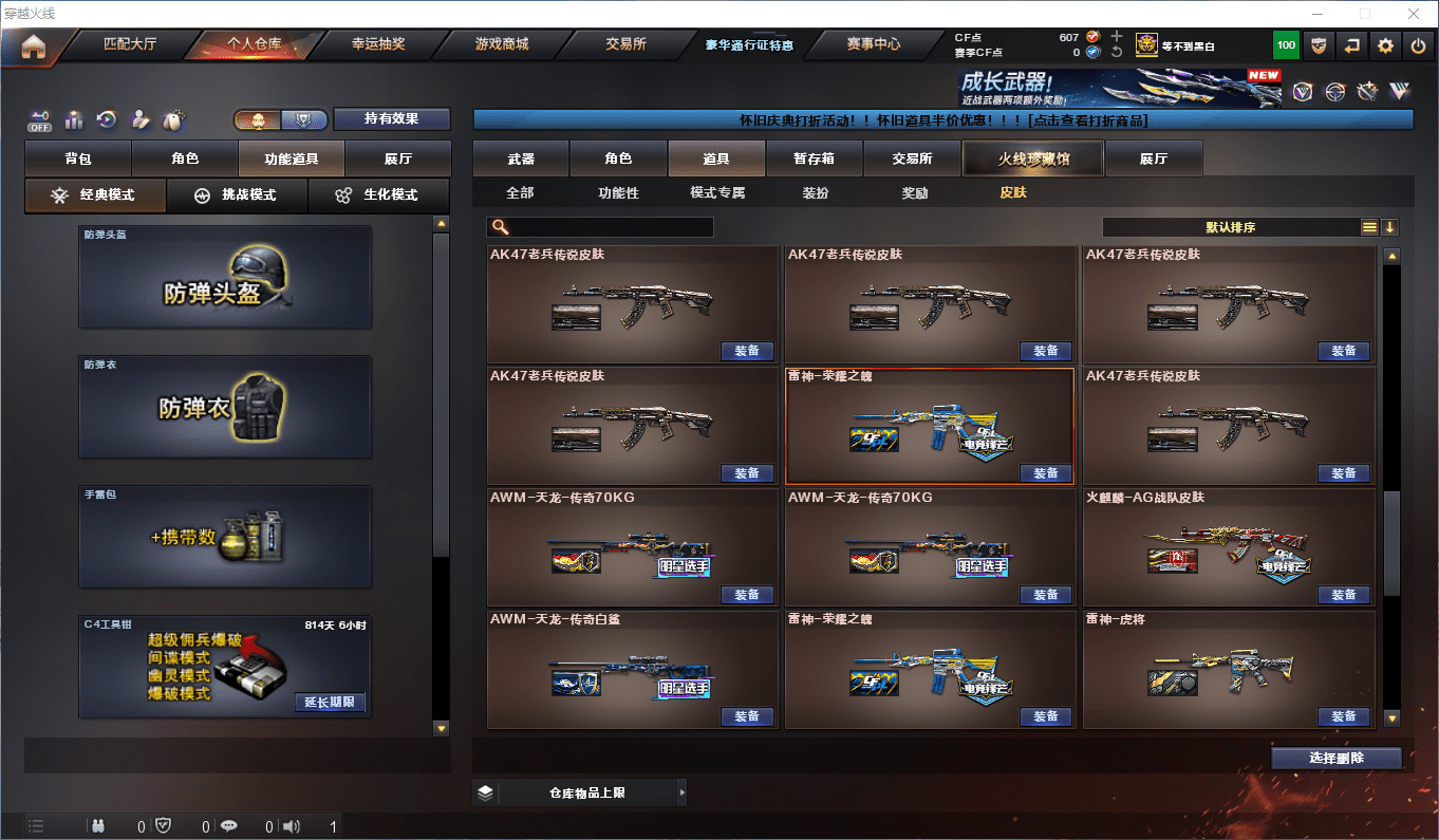 CFCMW373685穿越火线账号详情图28 CFCMW373685穿越火线账号详情图28