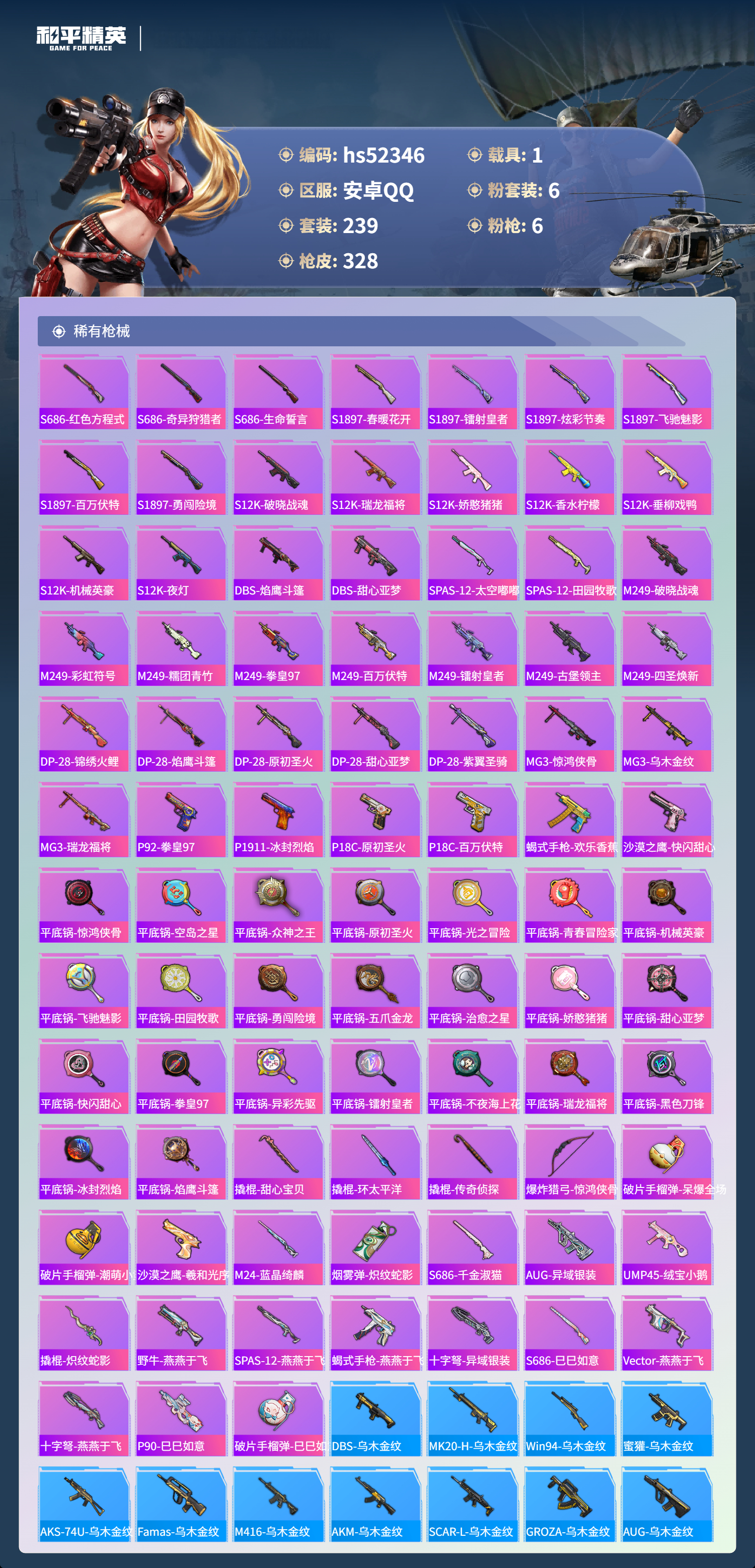 HPSJ3416213和平精英账号详情图10 HPSJ3416213和平精英账号详情图10