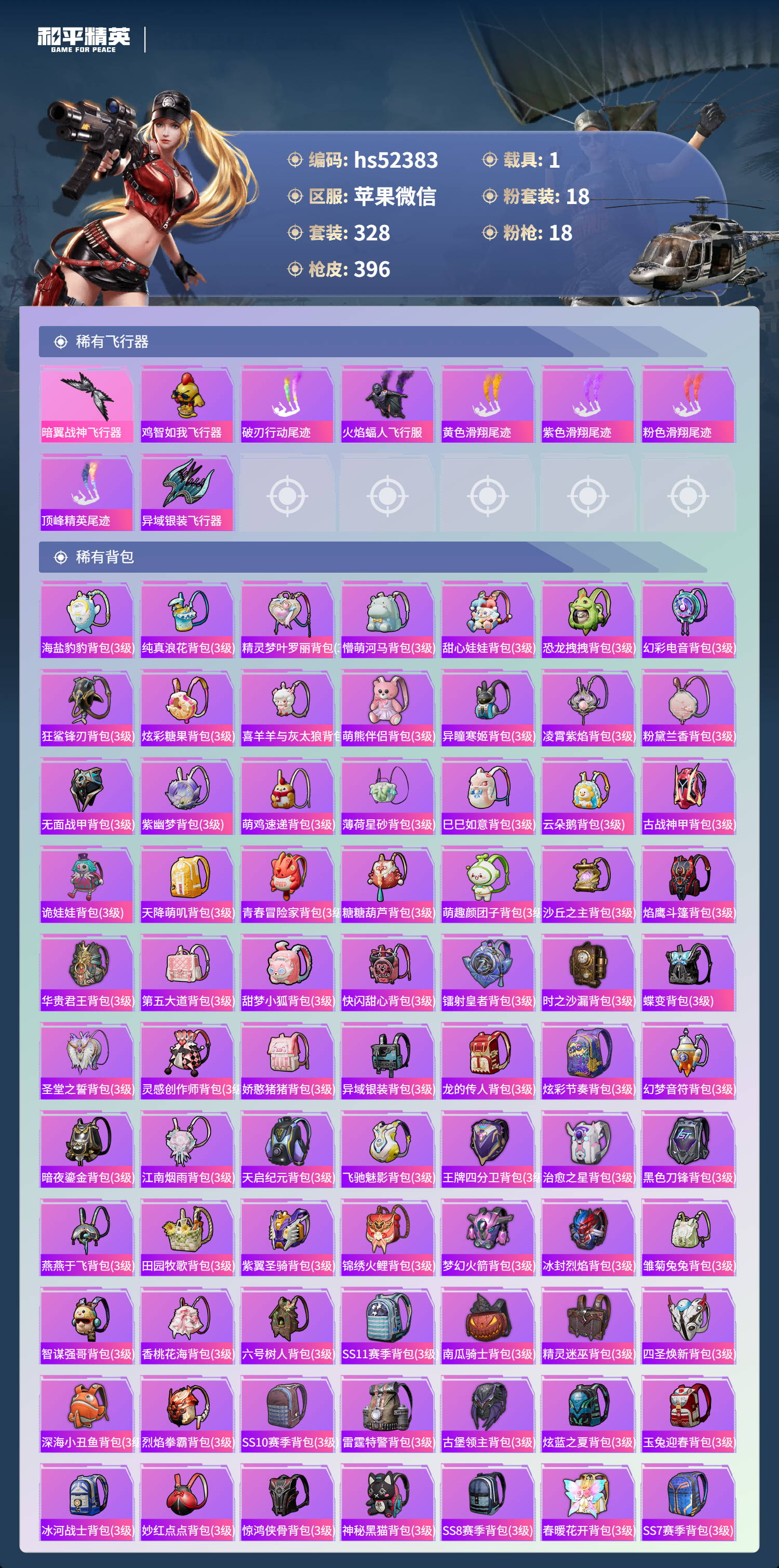 HPSJ3416206和平精英账号详情图13 HPSJ3416206和平精英账号详情图13