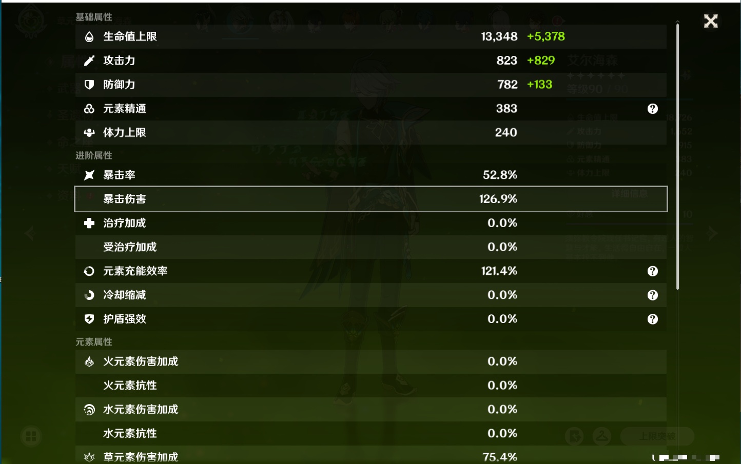 YSMK315936原神账号详情图35 YSMK315936原神账号详情图35