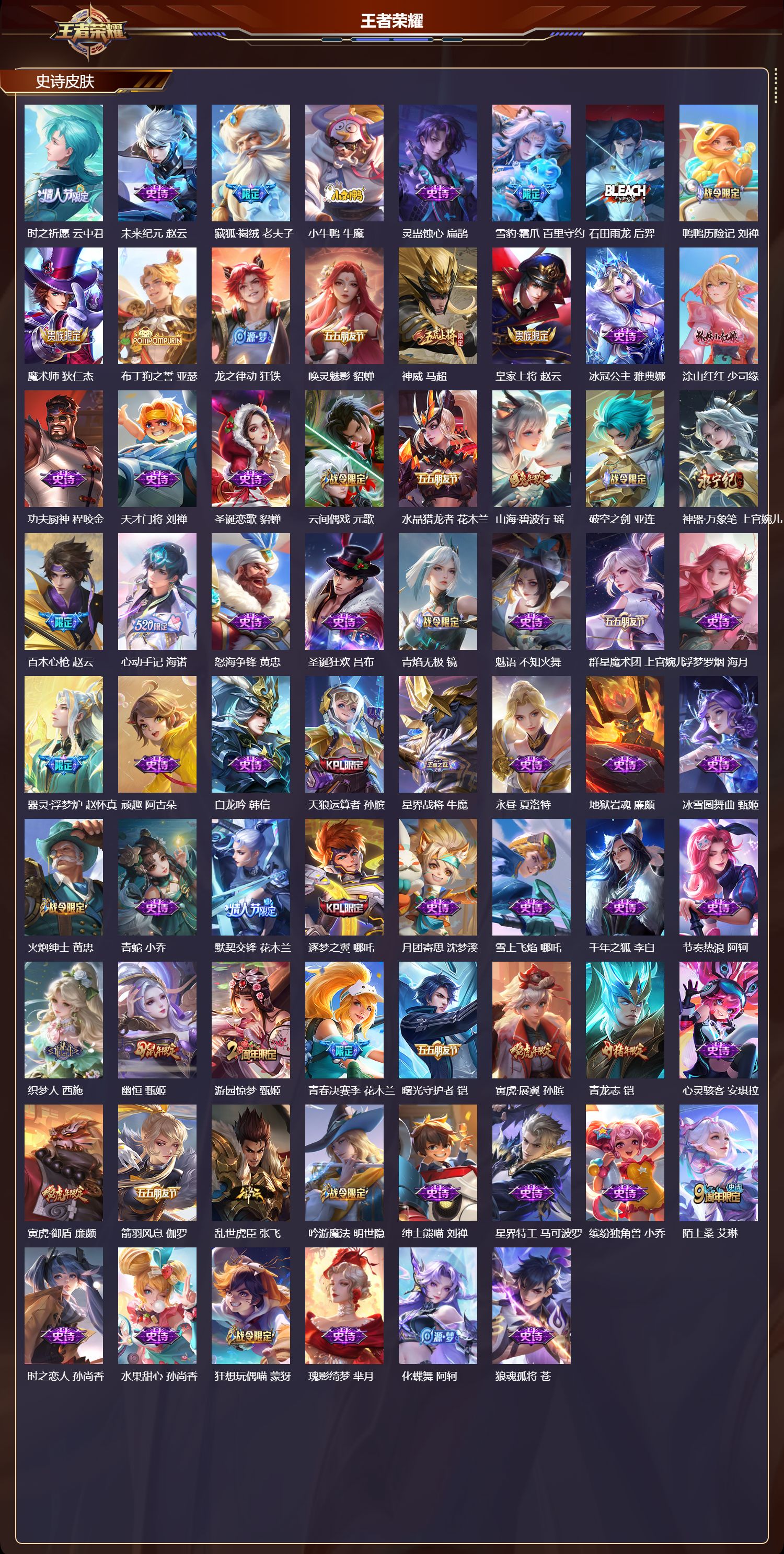 WZMK3412929王者荣耀账号详情图4 WZMK3412929王者荣耀账号详情图4