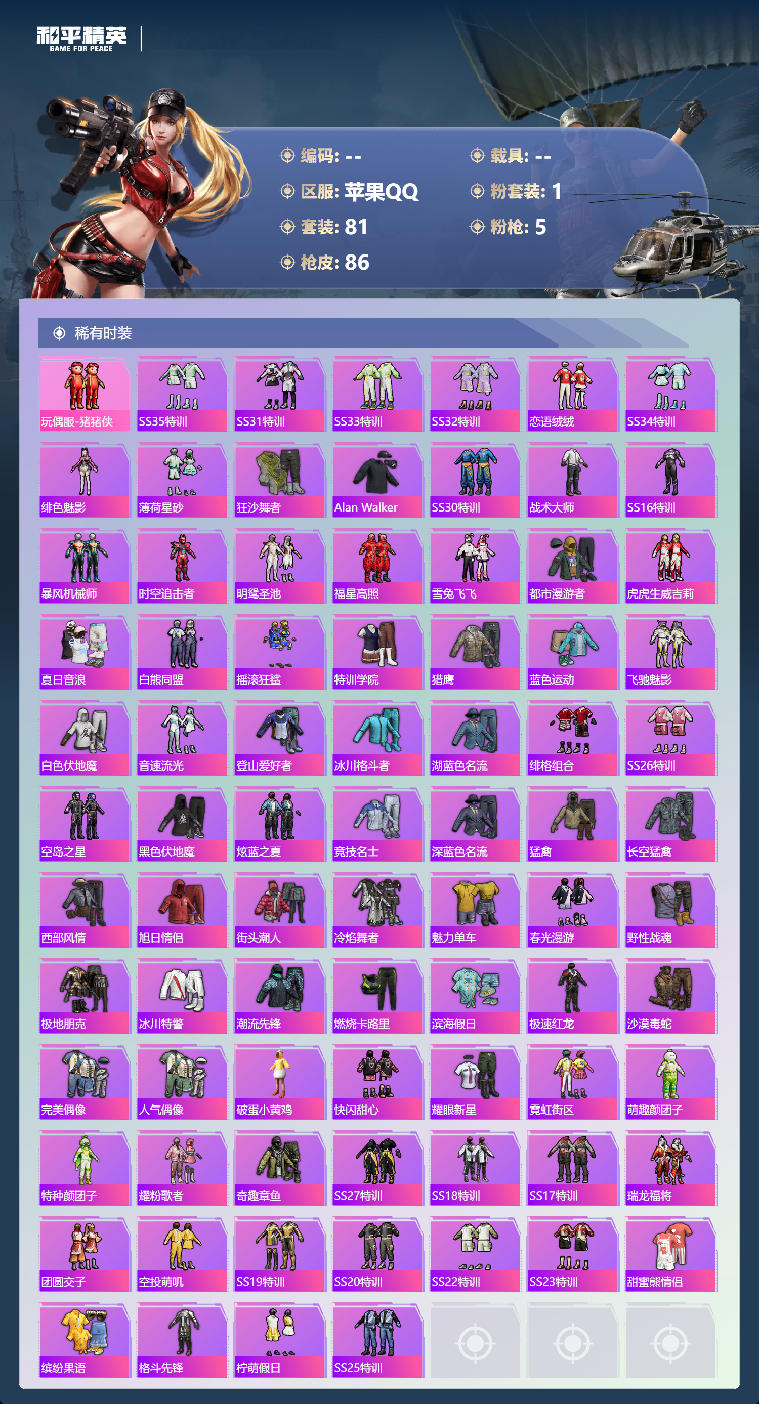 HPCMW3427937和平精英账号详情图2 HPCMW3427937和平精英账号详情图2