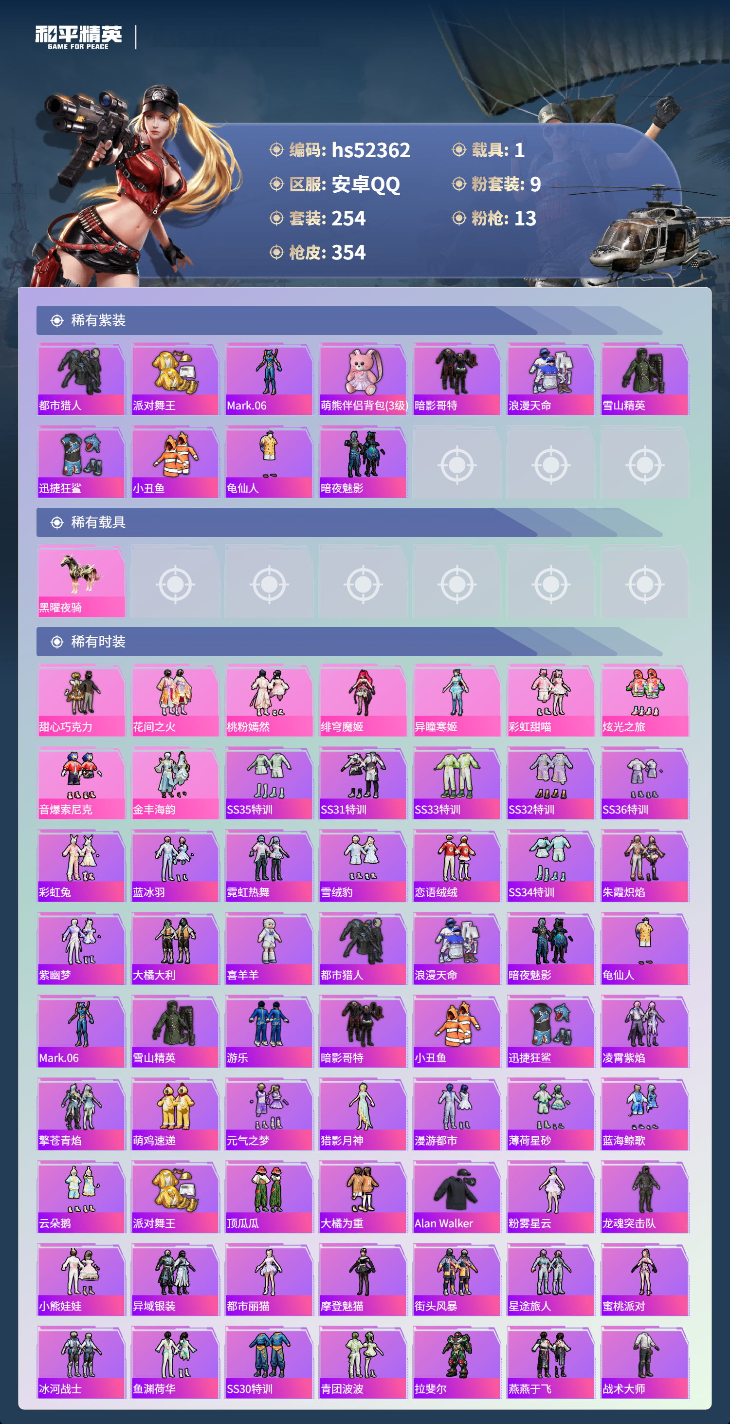 HPSJ3420285和平精英账号详情图5 HPSJ3420285和平精英账号详情图5