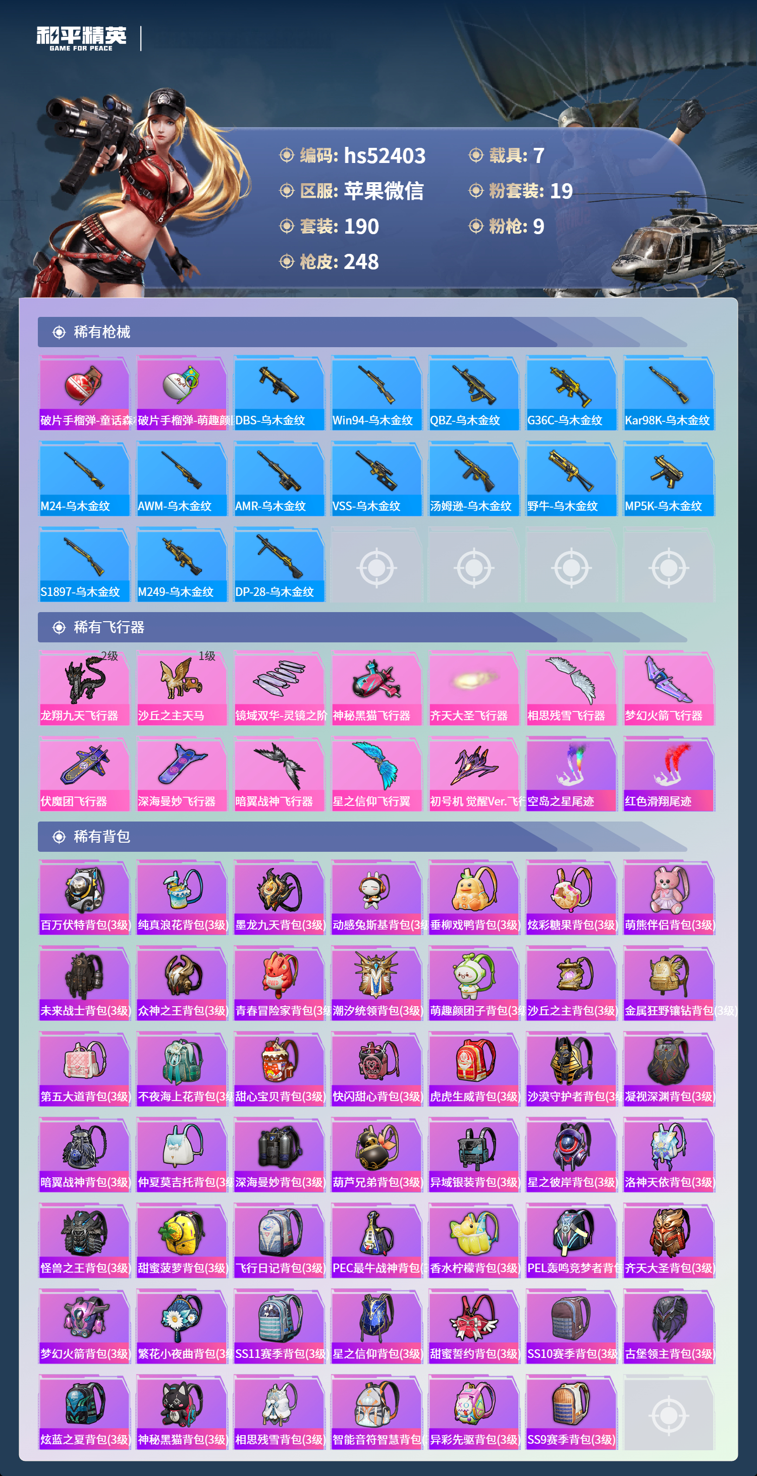 HPSJ3416154和平精英账号详情图10 HPSJ3416154和平精英账号详情图10