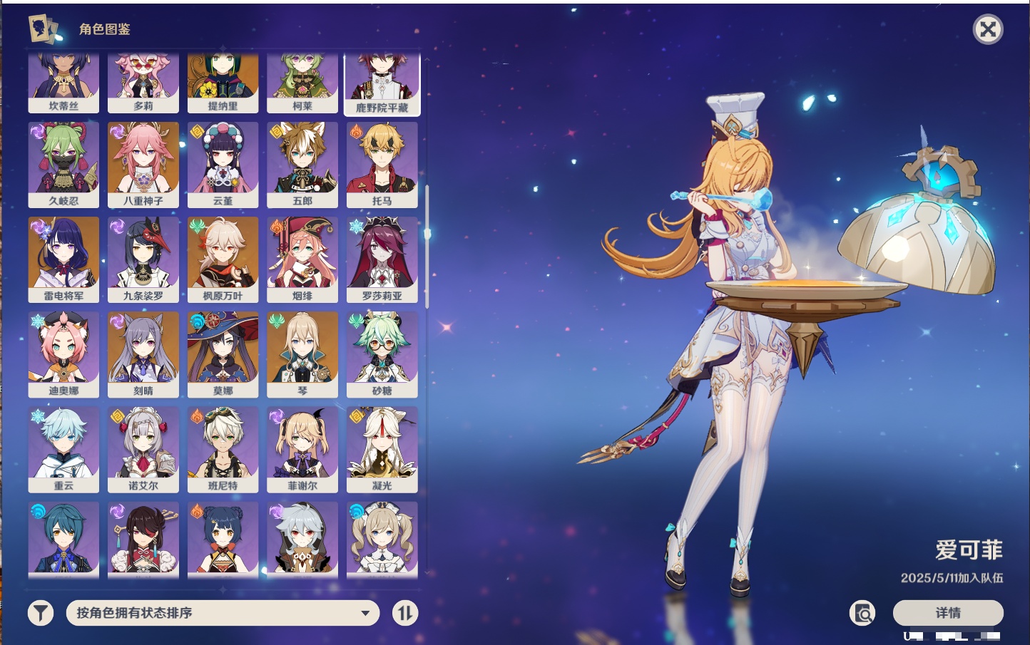 YSMK316770原神账号详情图3