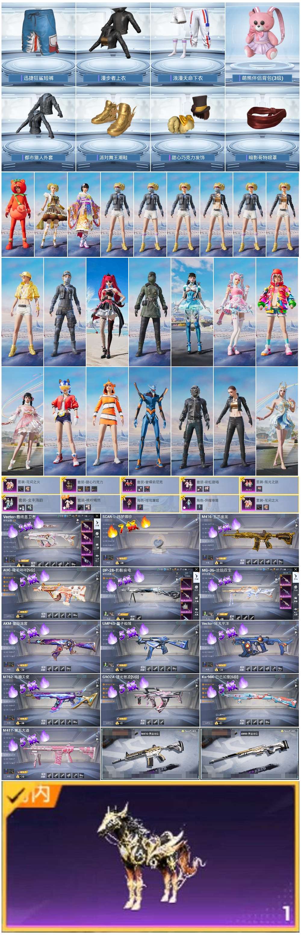 HPSJ3420285和平精英账号详情图4 HPSJ3420285和平精英账号详情图4