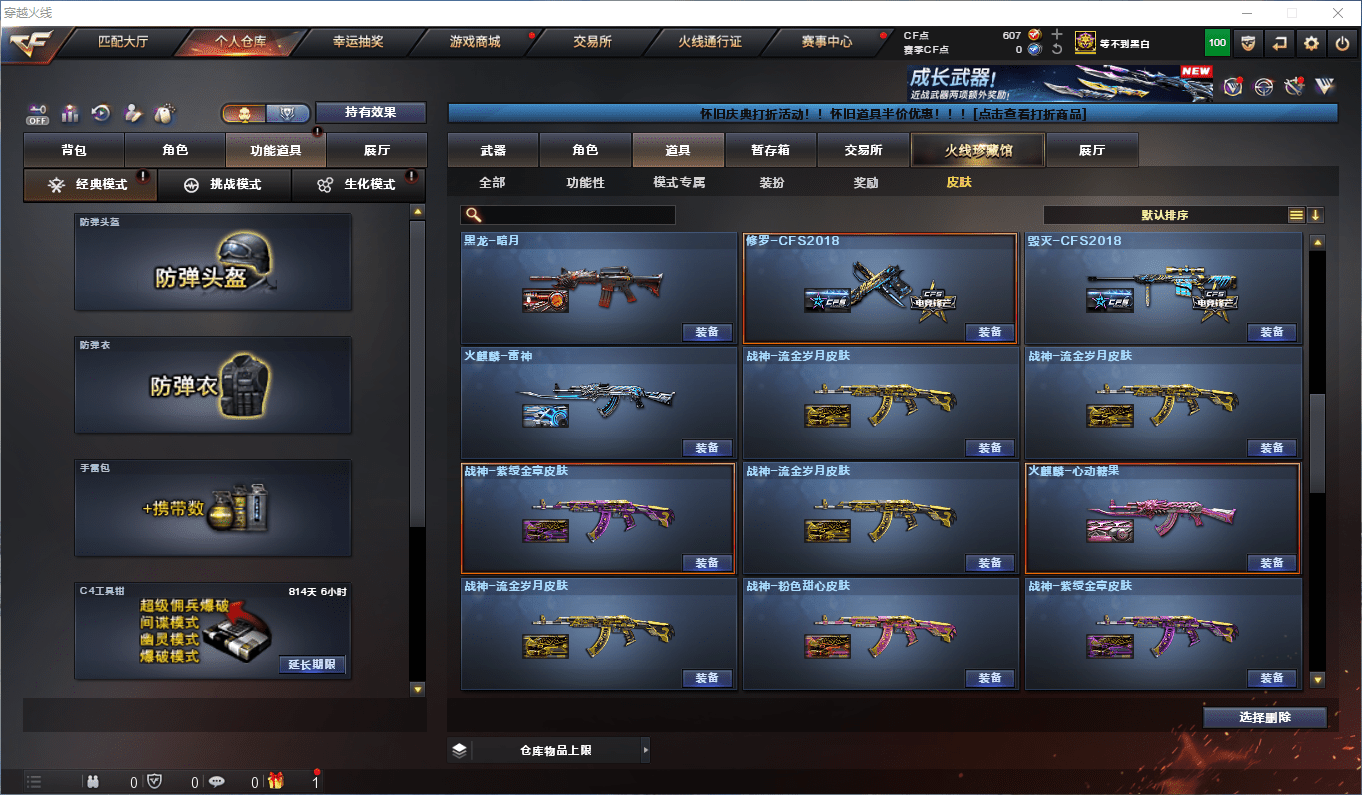 CFCMW373685穿越火线账号详情图27 CFCMW373685穿越火线账号详情图27