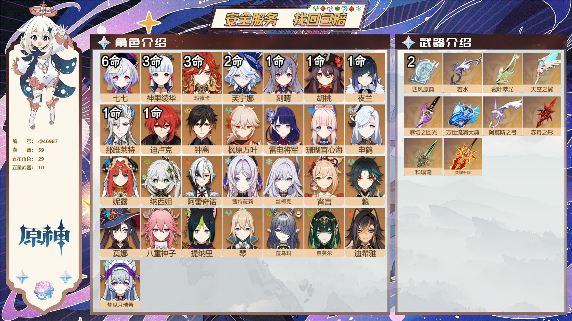 原神账号官服 天空岛@46987 邮箱不出售  冒险等级60级 男主 59黄 29个五星角色 10个五星武器 纠缠之源0