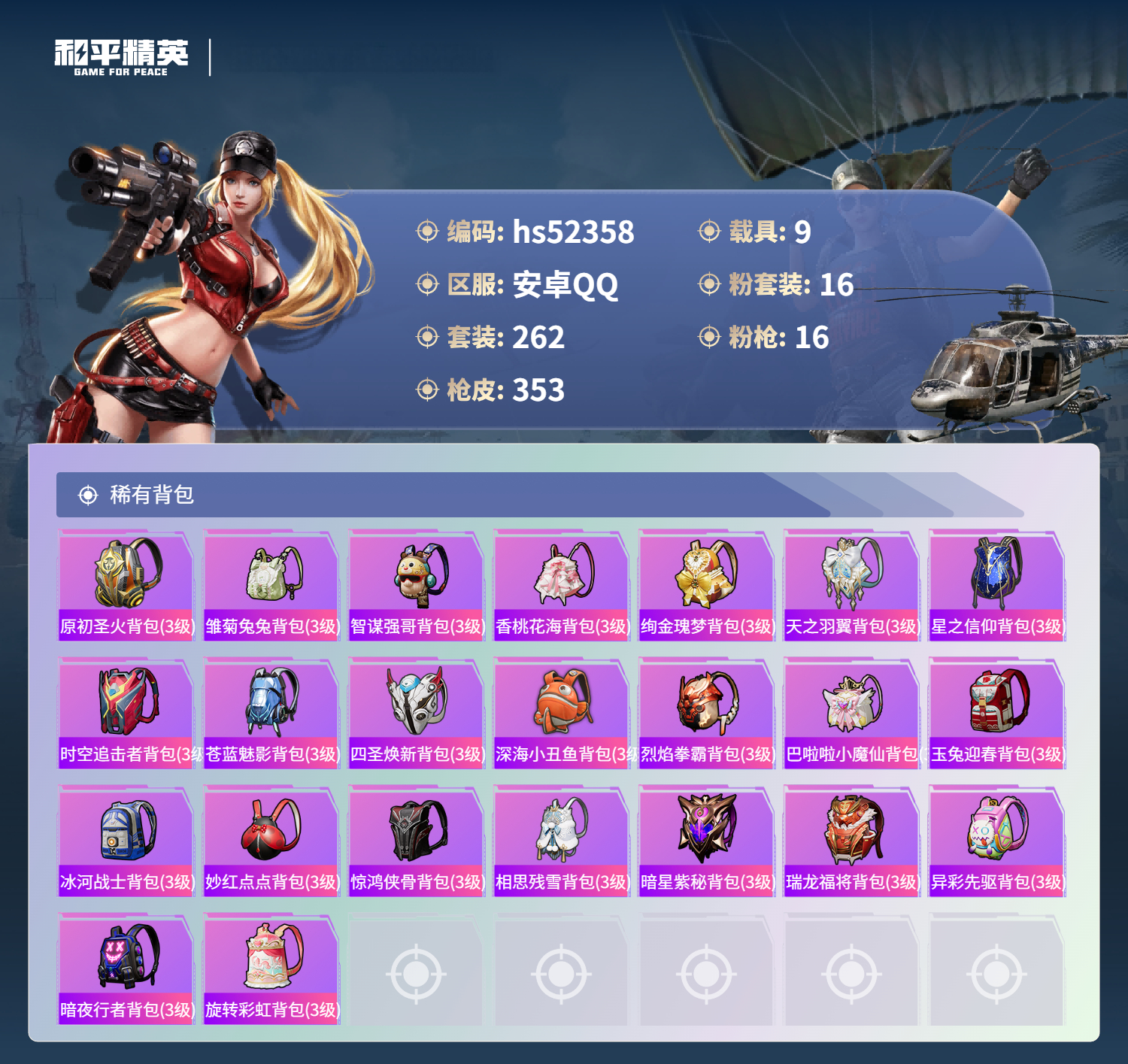 HPSJ3416481和平精英账号详情图13 HPSJ3416481和平精英账号详情图13