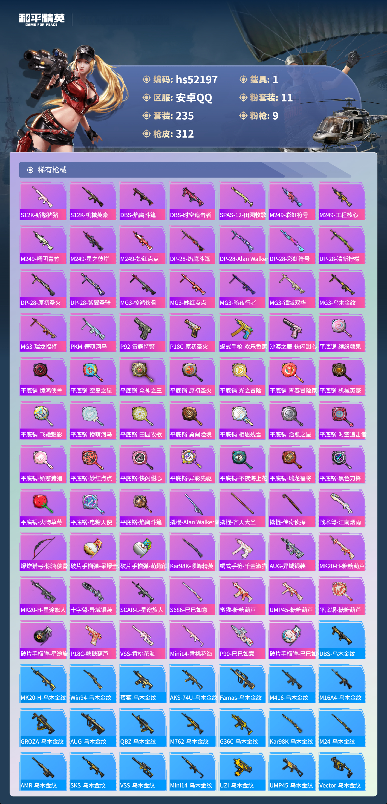 HPSJ3417040和平精英账号详情图10 HPSJ3417040和平精英账号详情图10