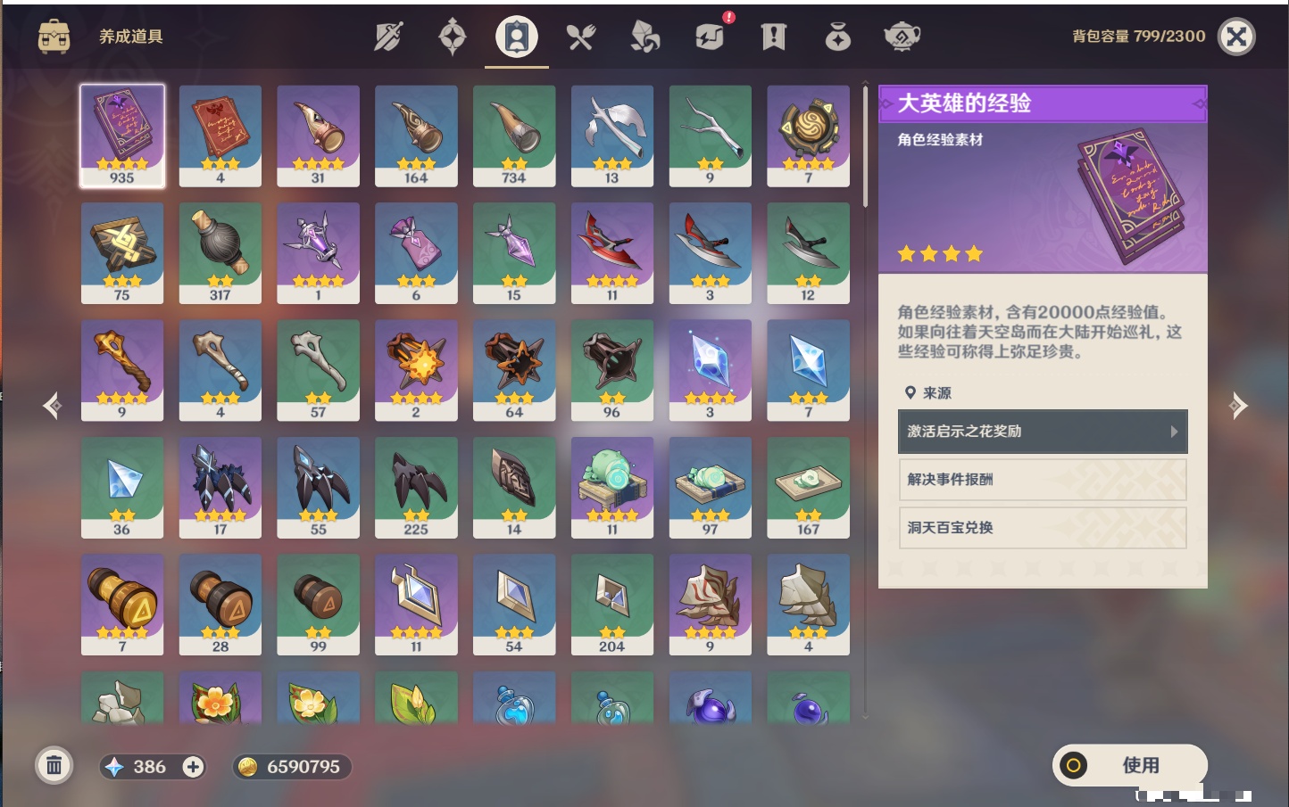 YSMK315973原神账号详情图38 YSMK315973原神账号详情图38