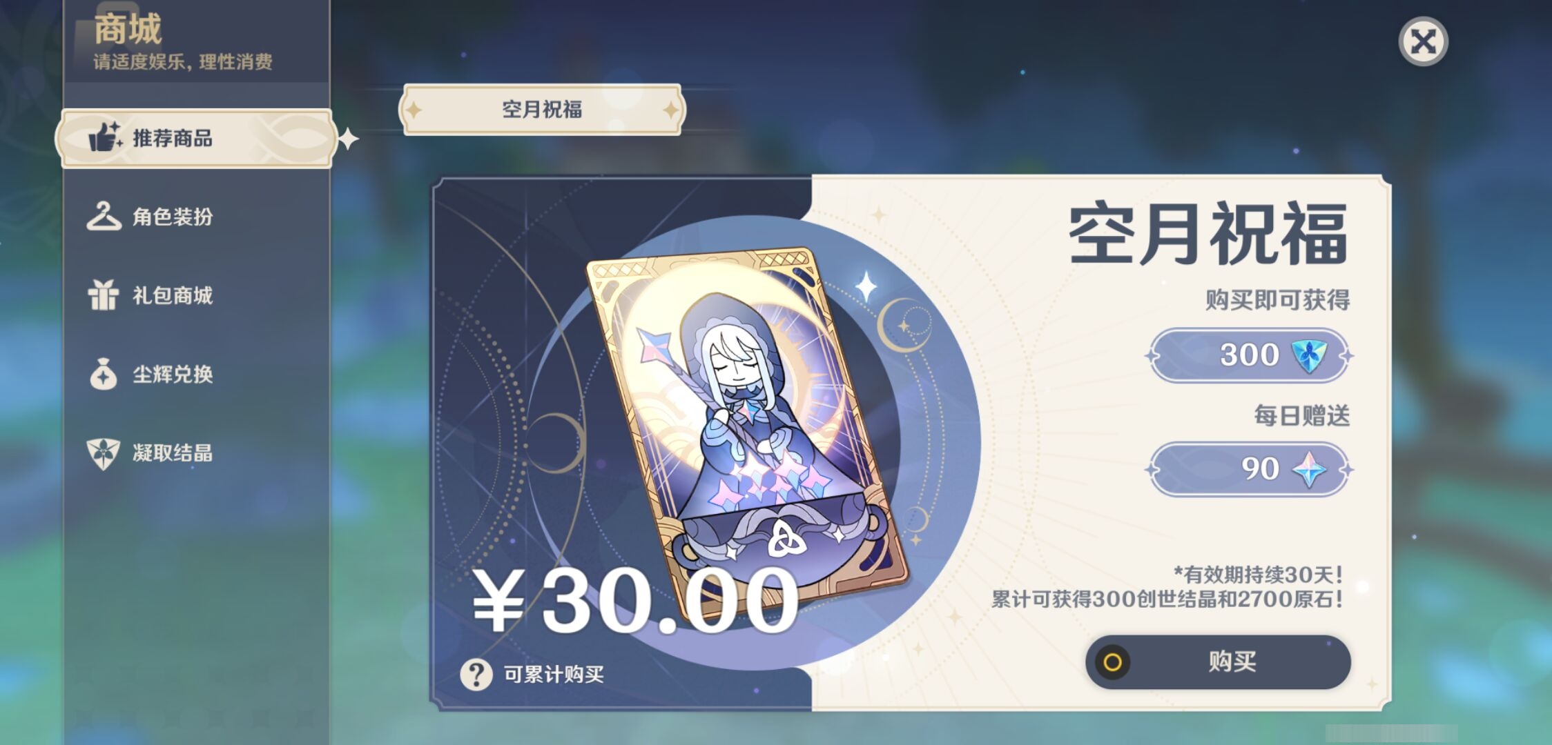 YSMK315945原神账号详情图10 YSMK315945原神账号详情图10