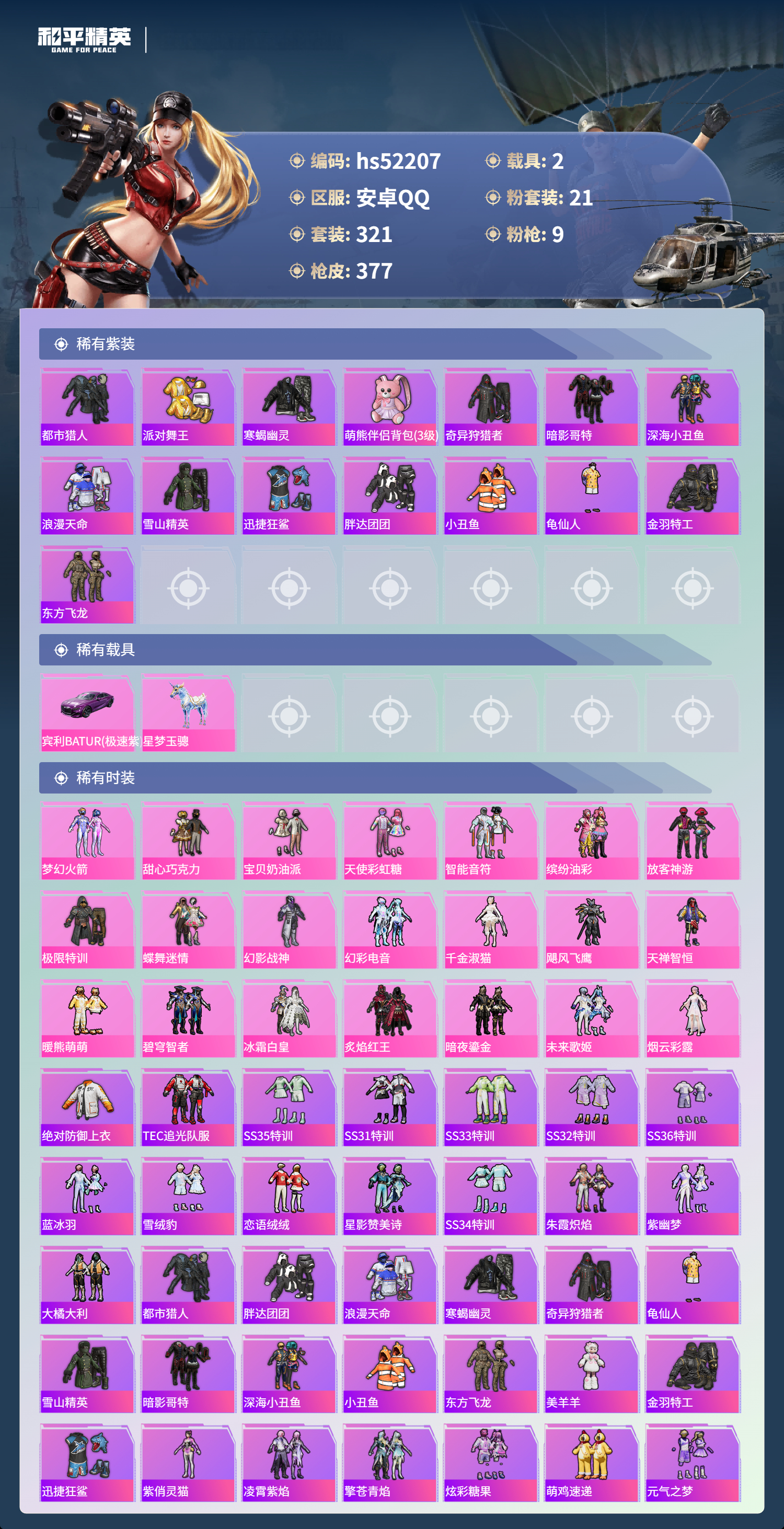 HPSJ3417037和平精英账号详情图5 HPSJ3417037和平精英账号详情图5