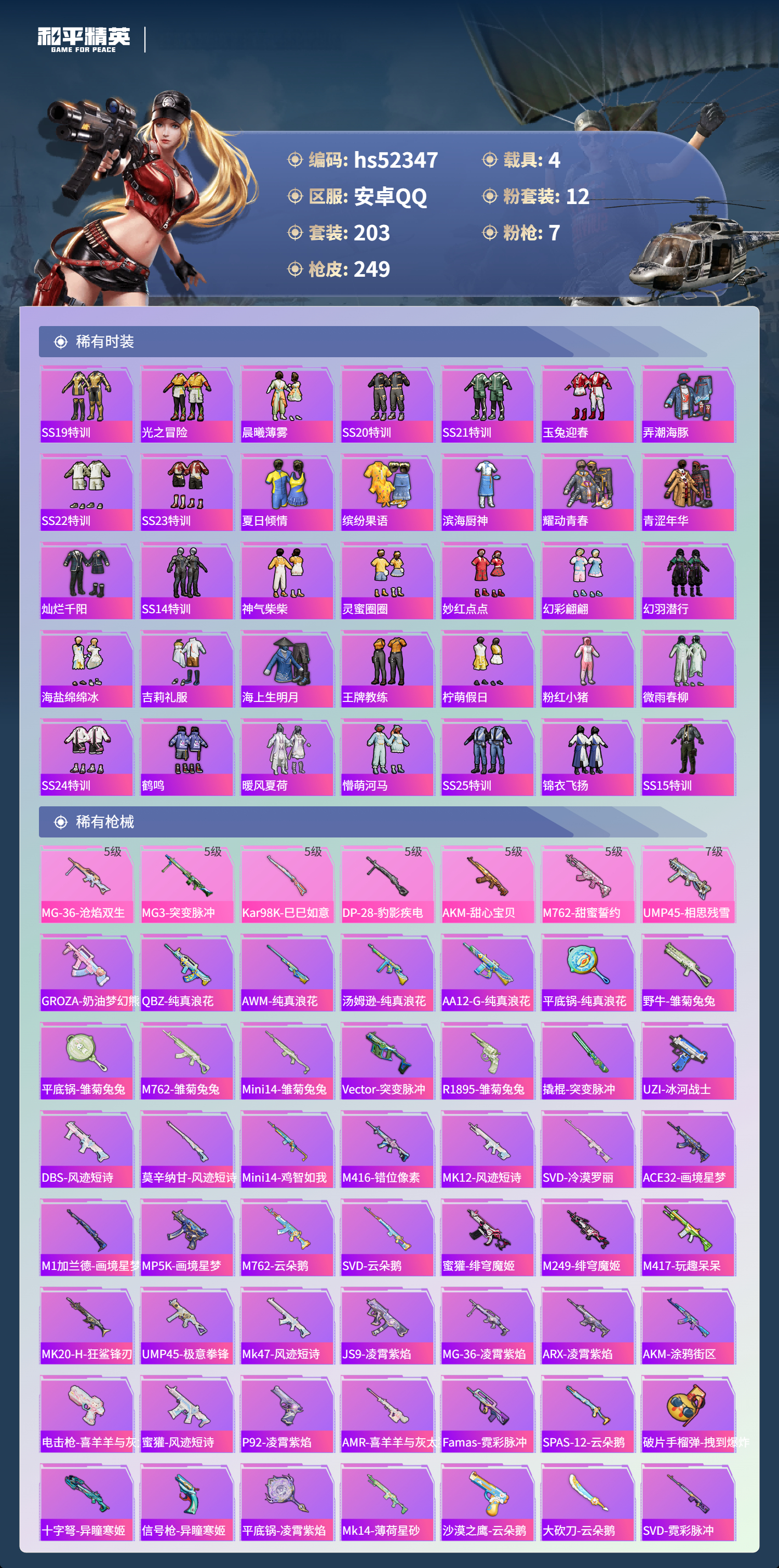 HPSJ3416216和平精英账号详情图7 HPSJ3416216和平精英账号详情图7