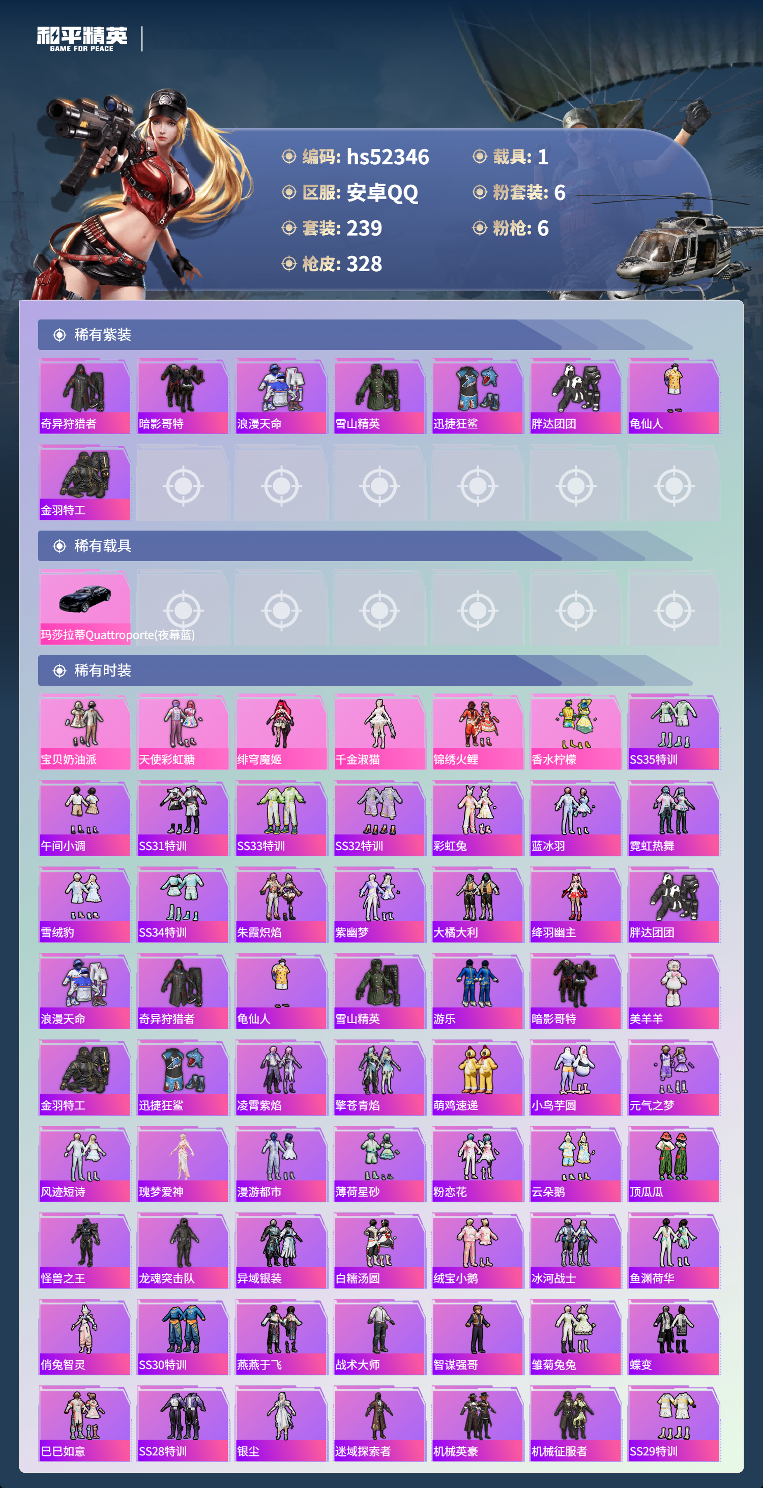 HPSJ3416213和平精英账号详情图5 HPSJ3416213和平精英账号详情图5