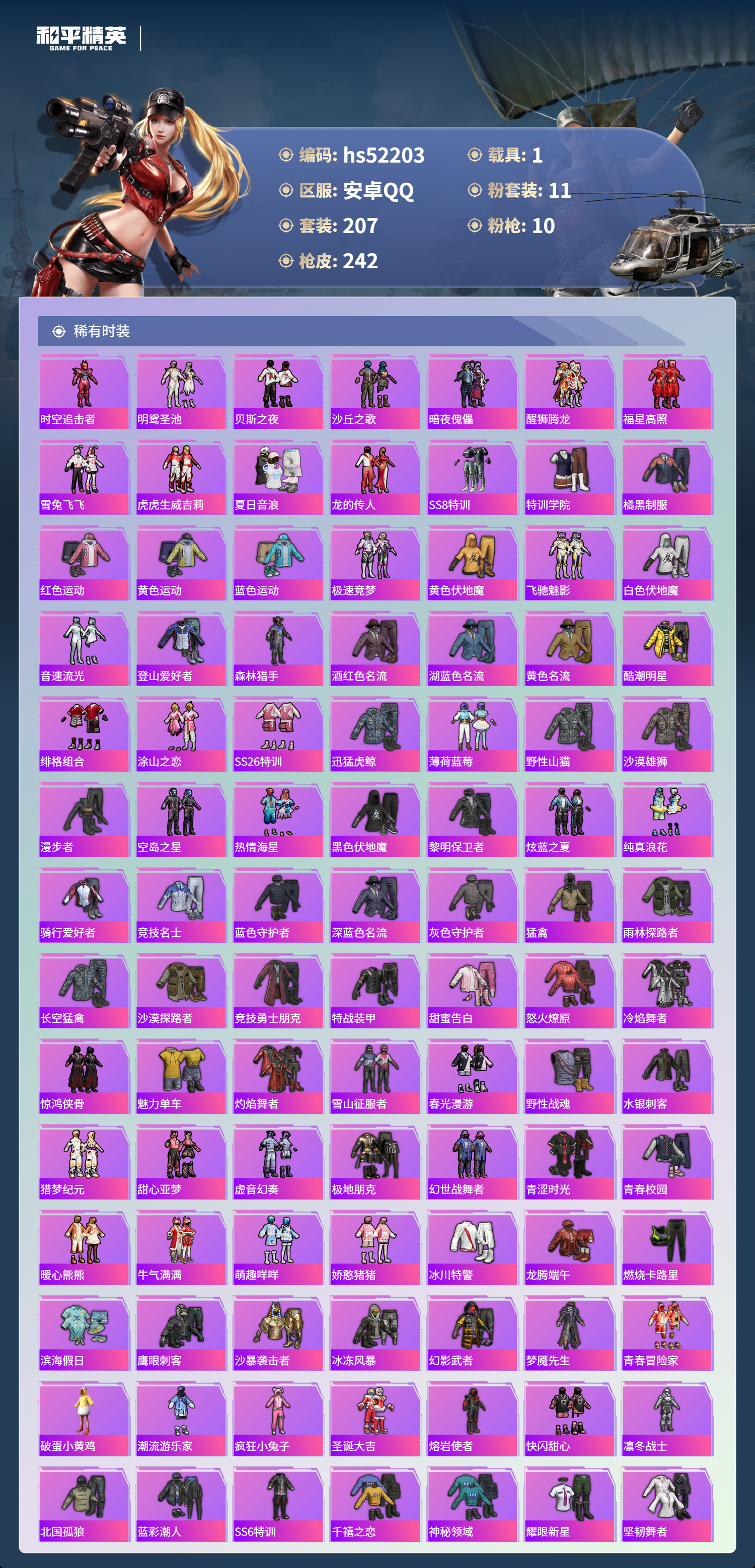 HPSJ3417103和平精英账号详情图6 HPSJ3417103和平精英账号详情图6