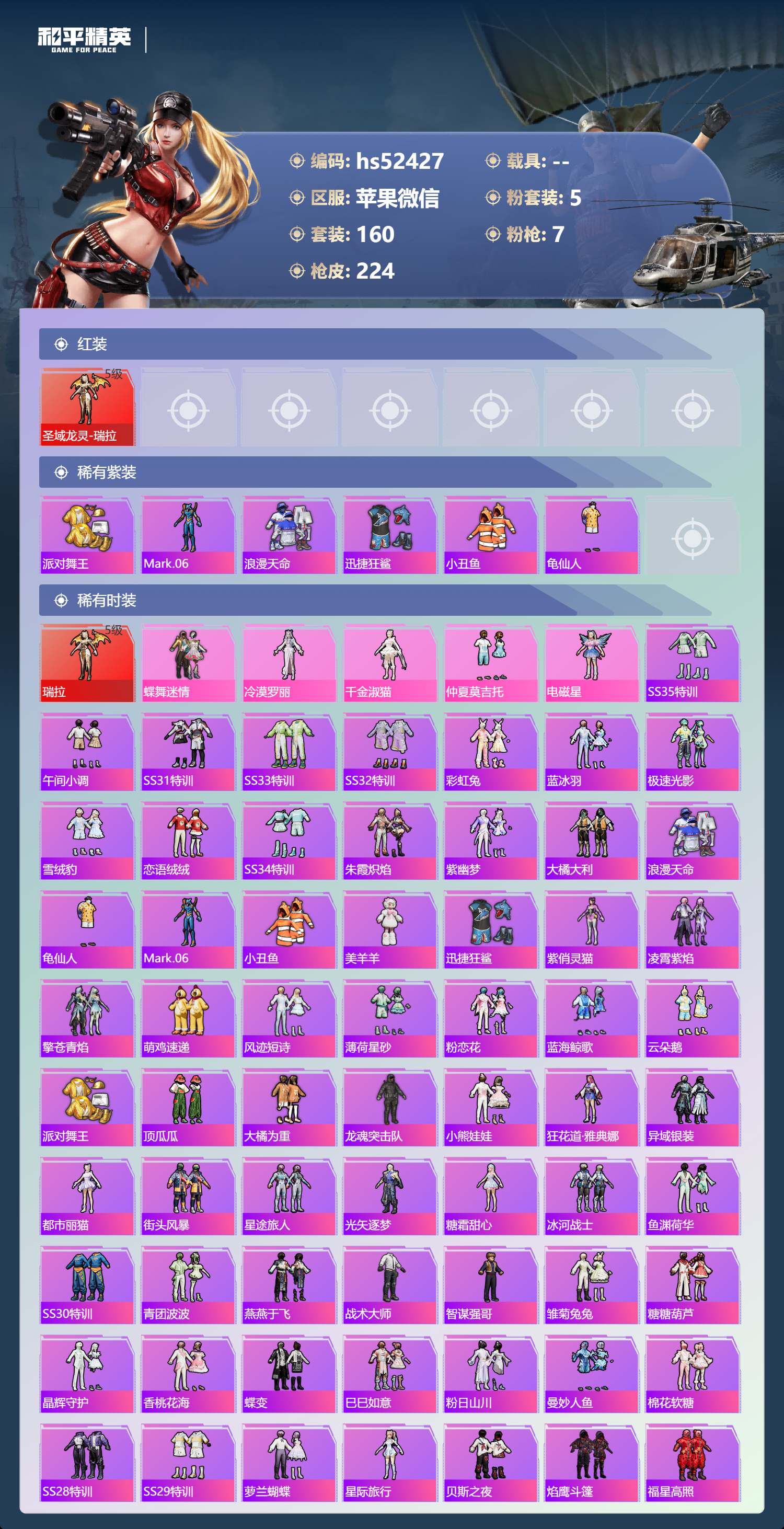 HPSJ3416188和平精英账号详情图5 HPSJ3416188和平精英账号详情图5