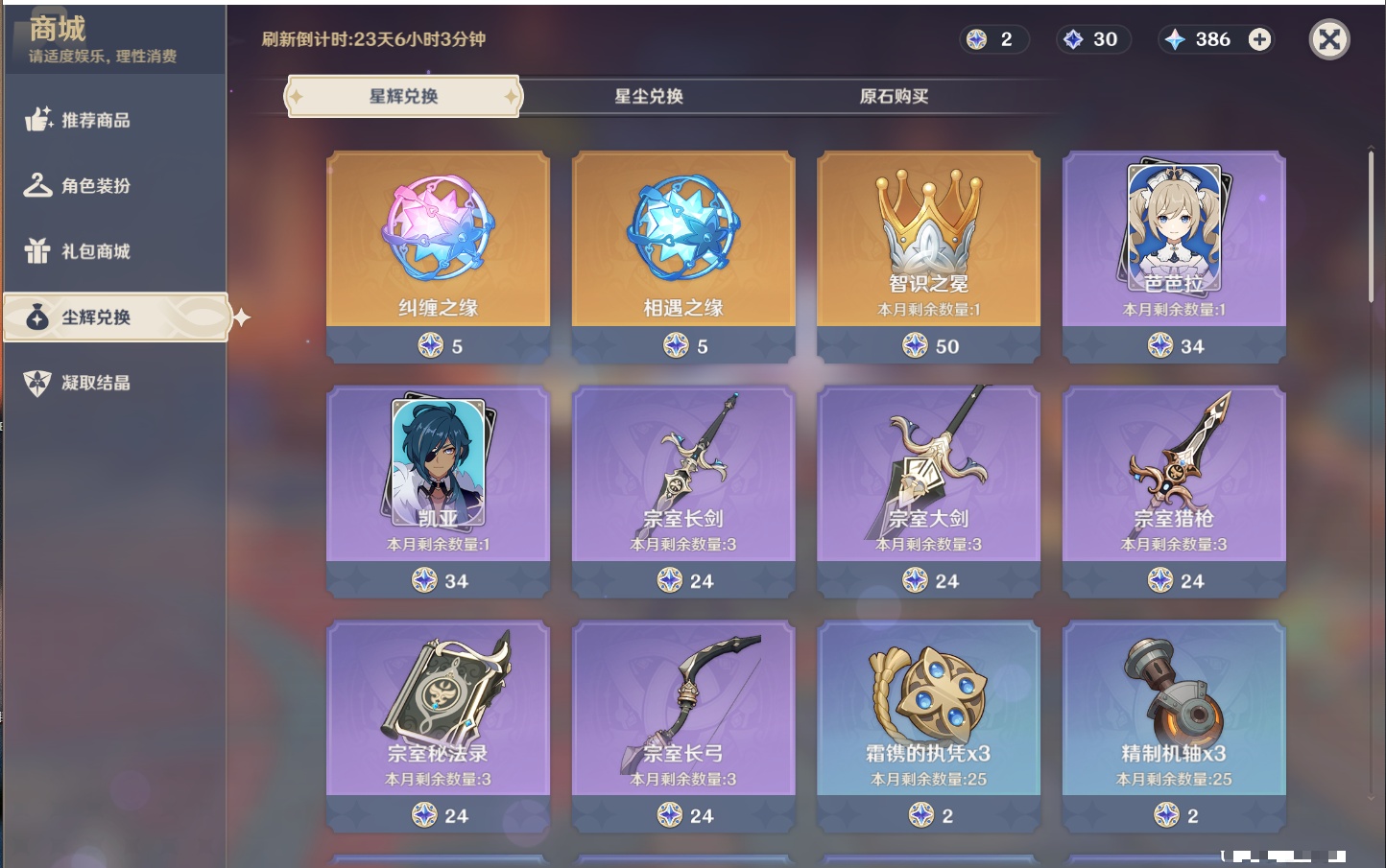 YSMK315973原神账号详情图42 YSMK315973原神账号详情图42