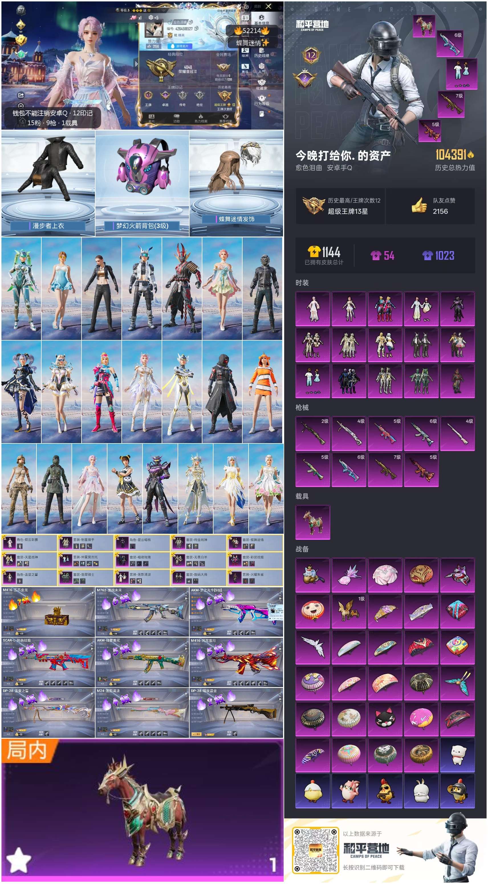 HPSJ3417100和平精英账号详情图4 HPSJ3417100和平精英账号详情图4